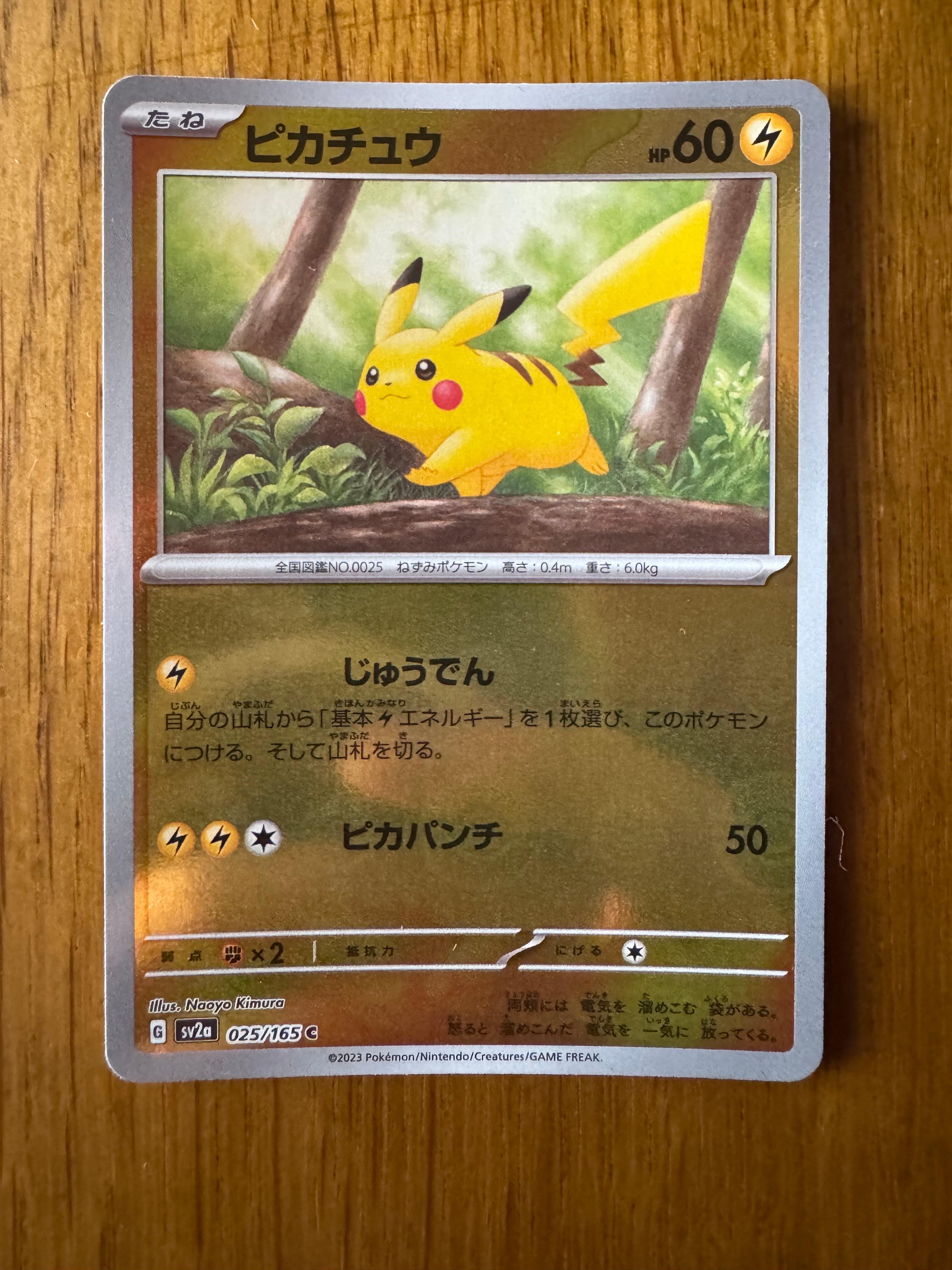 ピカチュウ C: モンスターボールミラー[SV2a 025/165](強化拡張パック「ポケモンカード151」)