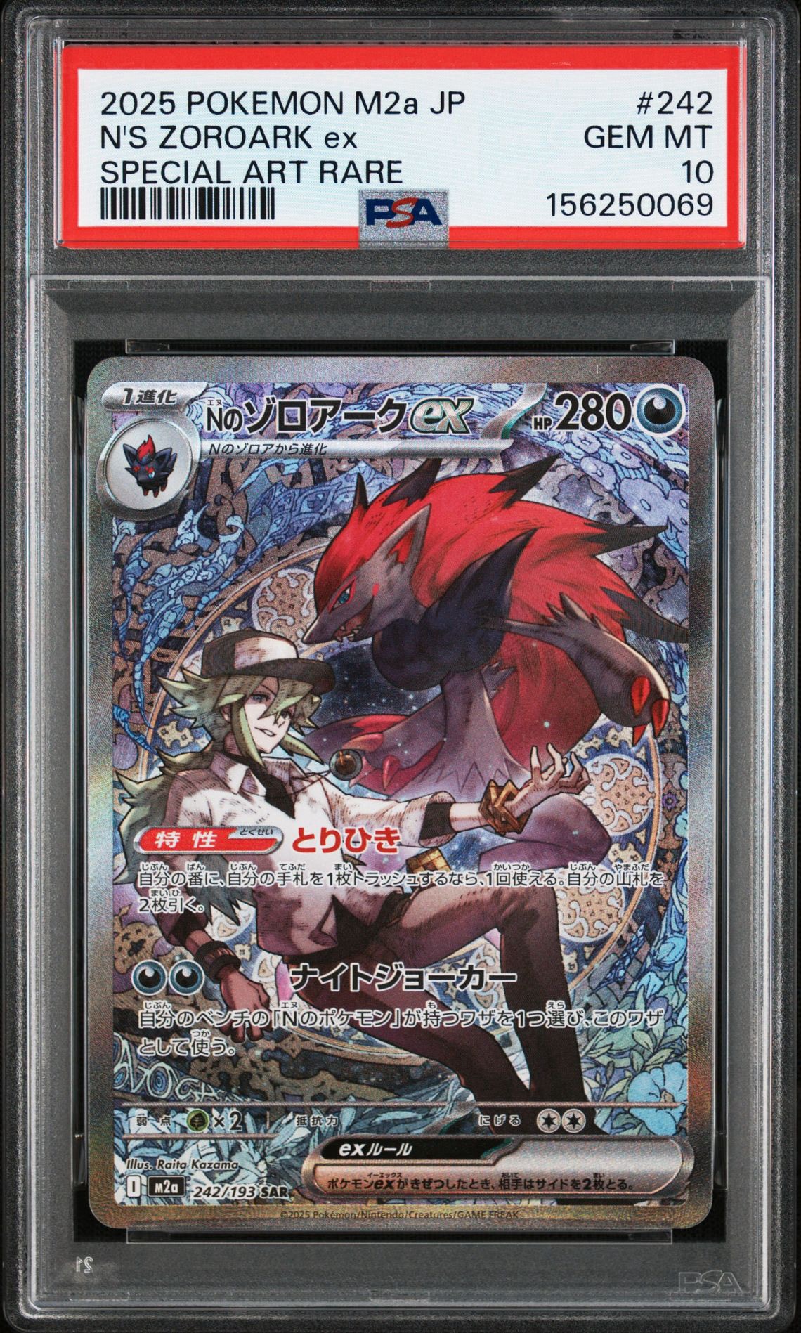 Nのゾロアークex SAR [M2a 242/193](ハイクラスパック「MEGAドリームex