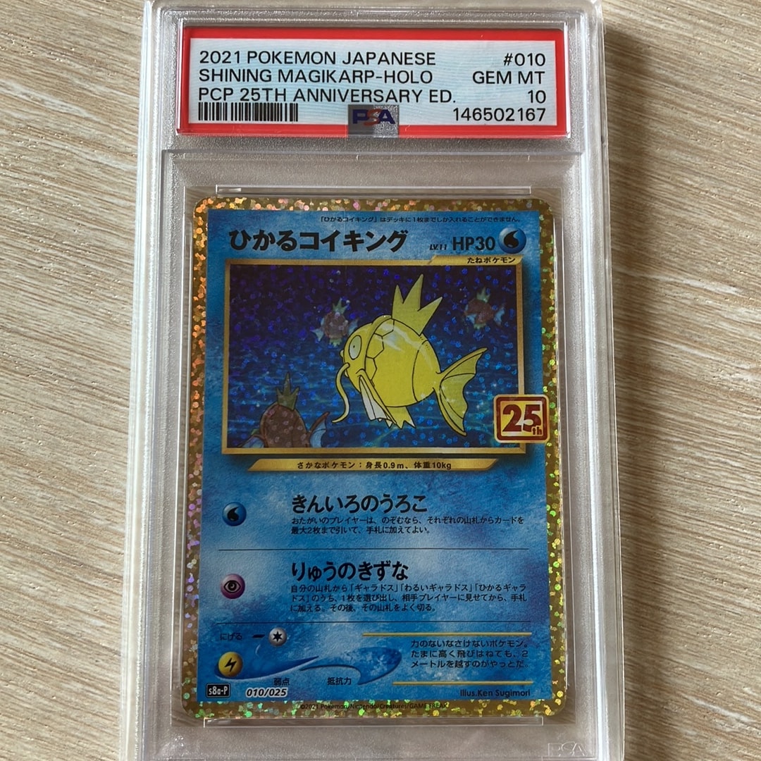 ひかるコイキング: プロモ[S8a-P 010/025](プロモカードパック 25th