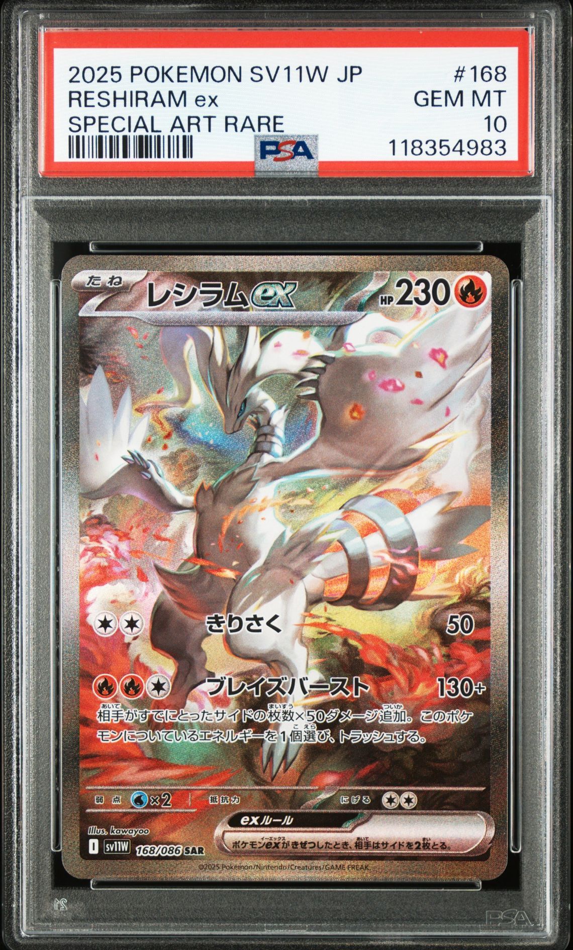 レシラムex SAR [SV11W 168/086](拡張パック「ホワイトフレア」)