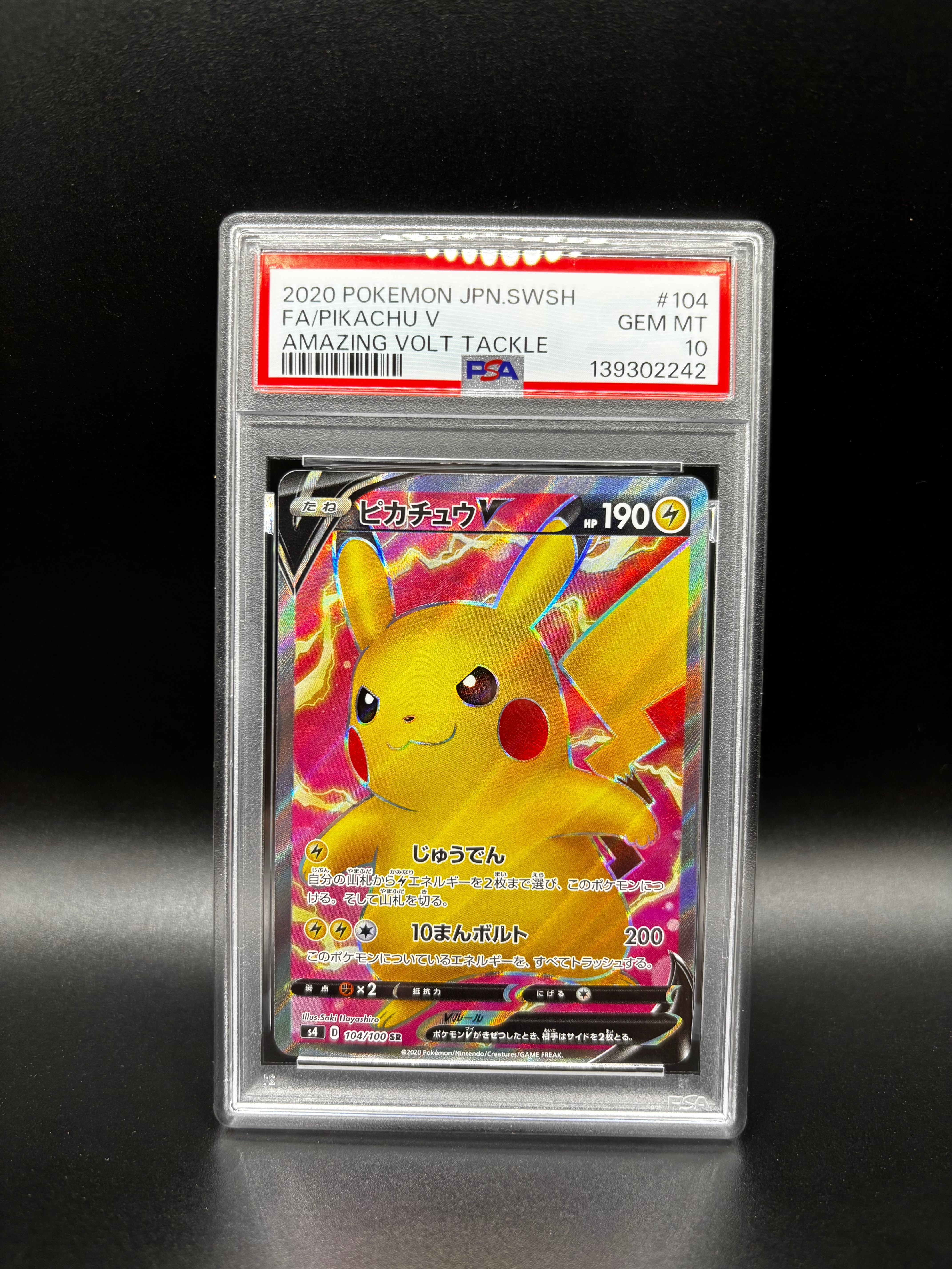 ピカチュウV SR[S4 104/100](拡張パック「仰天のボルテッカー」)