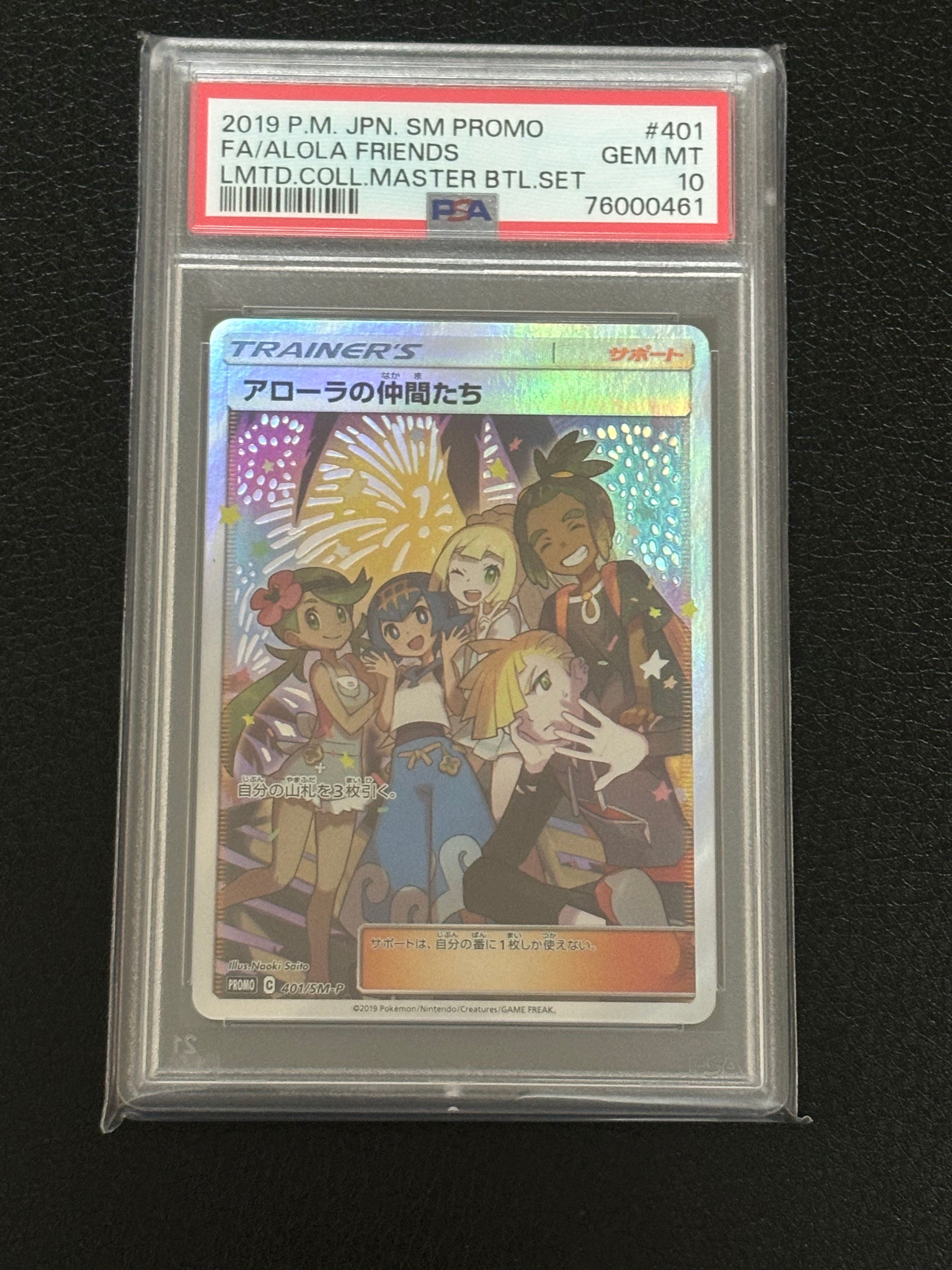 アローラの仲間たち: プロモ[SM-P 401](プロモーションカード「SM-P」)