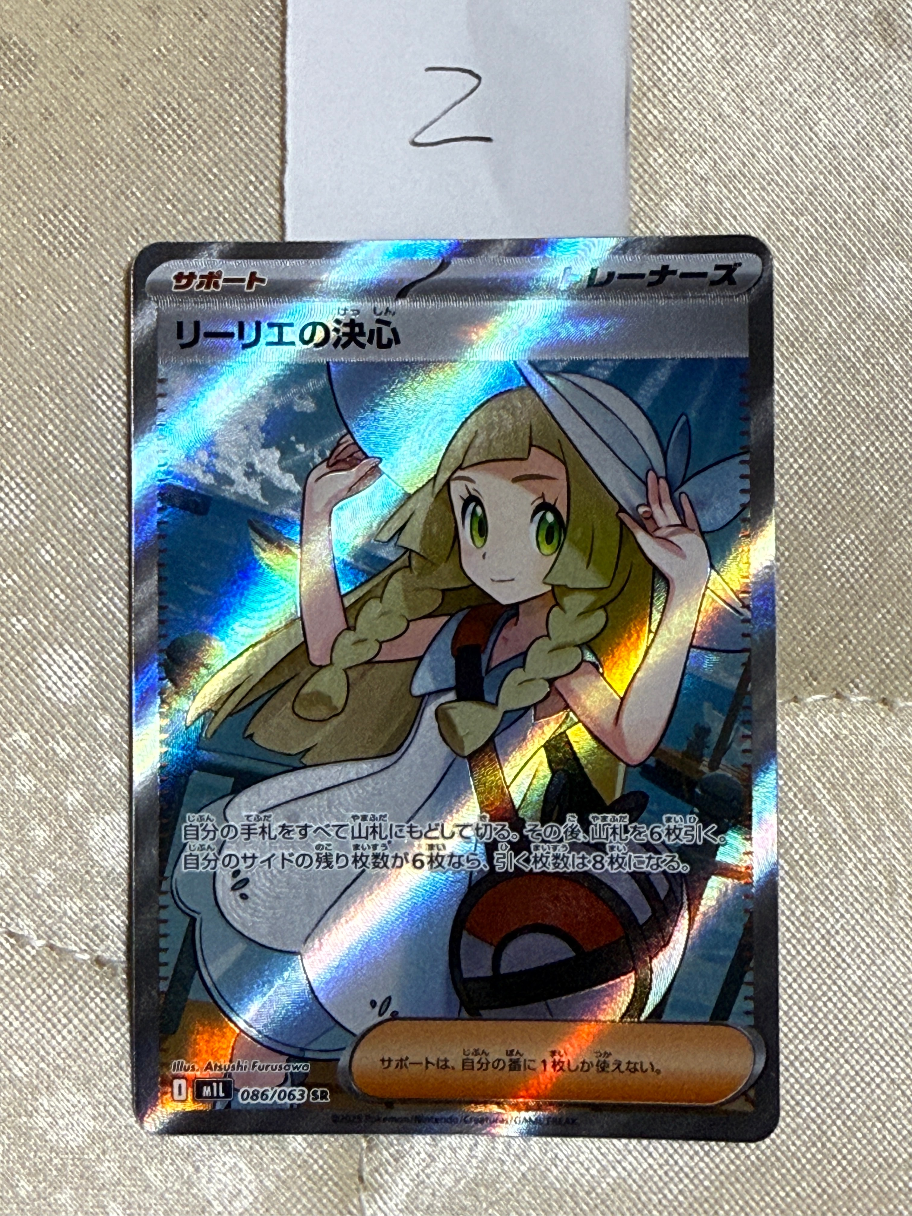 リーリエの決心 SR [M1L 086/063](拡張パック「メガブレイブ」)