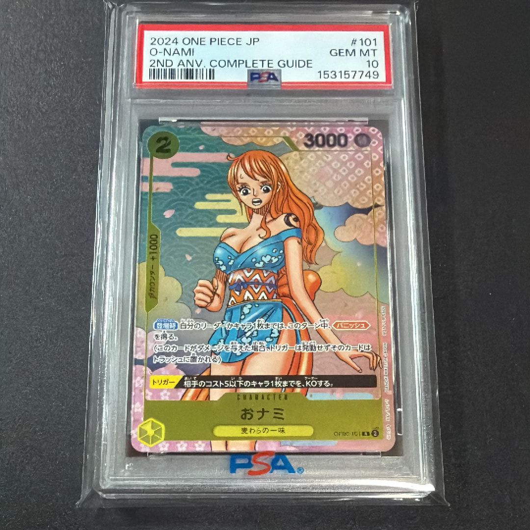 おナミ R [OP06-101](プロモーションカード「ONE PIECE CARD GAME 2nd ANNIVERSARY COMPLETE GUIDE」)