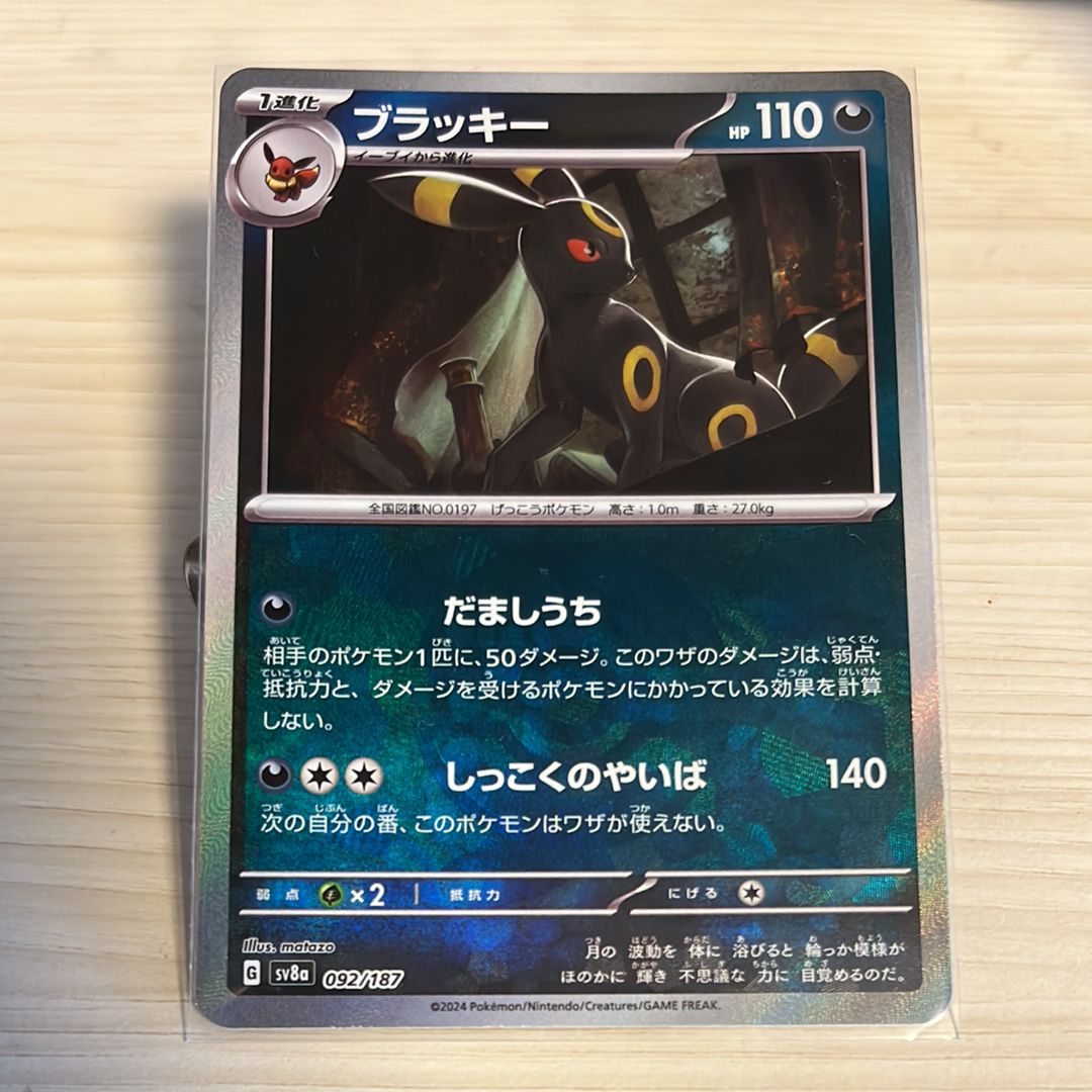 ブラッキー :モンスターボールミラー [SV8a 092/187](ハイクラスパック「テラスタルフェスex」)