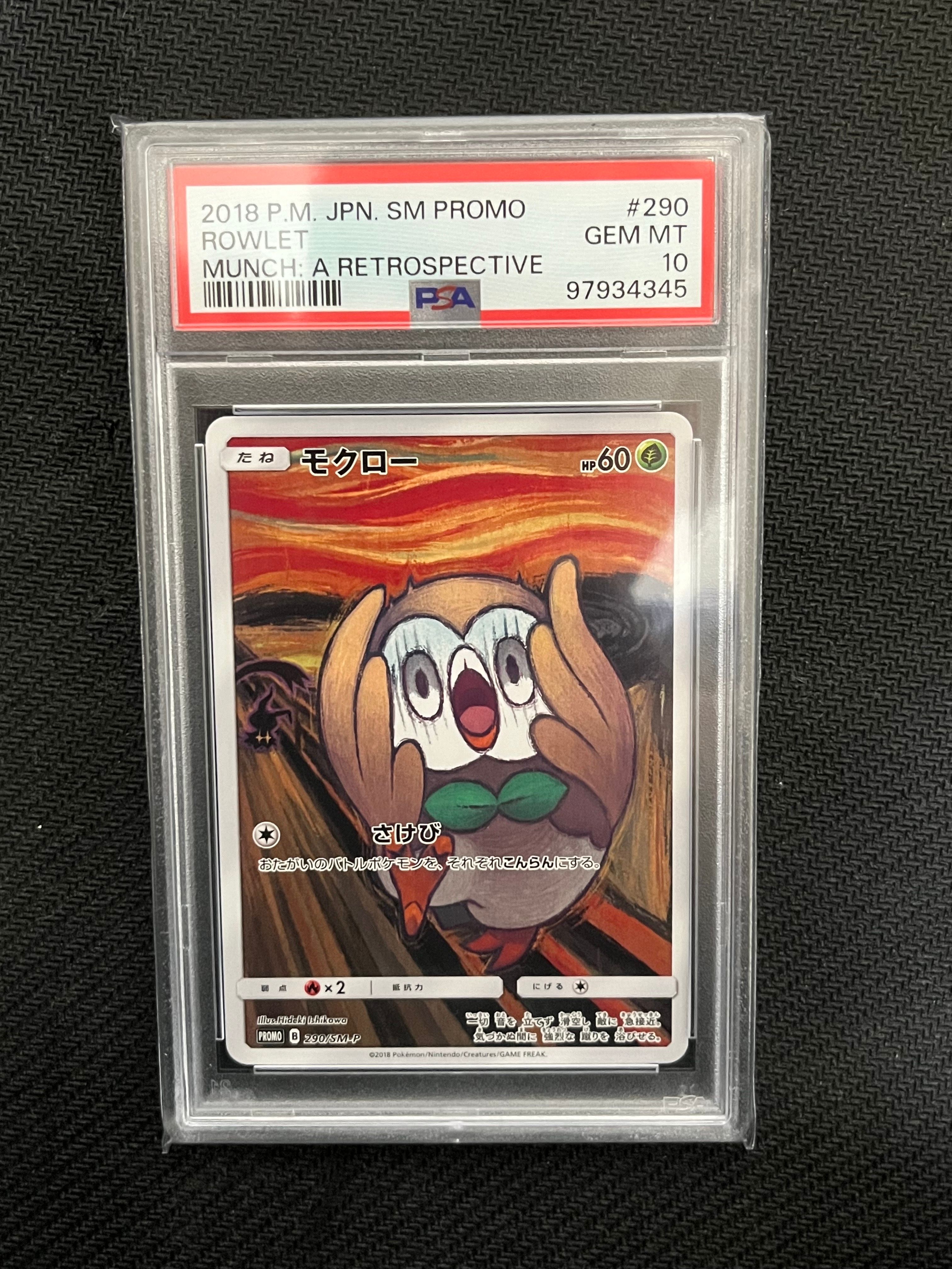 モクロー ムンク展: プロモ[290 SM-P](プロモーションカード「SM-P」)