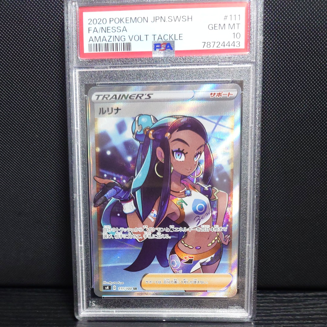 ルリナ SR[S4 111/100](拡張パック「仰天のボルテッカー」)