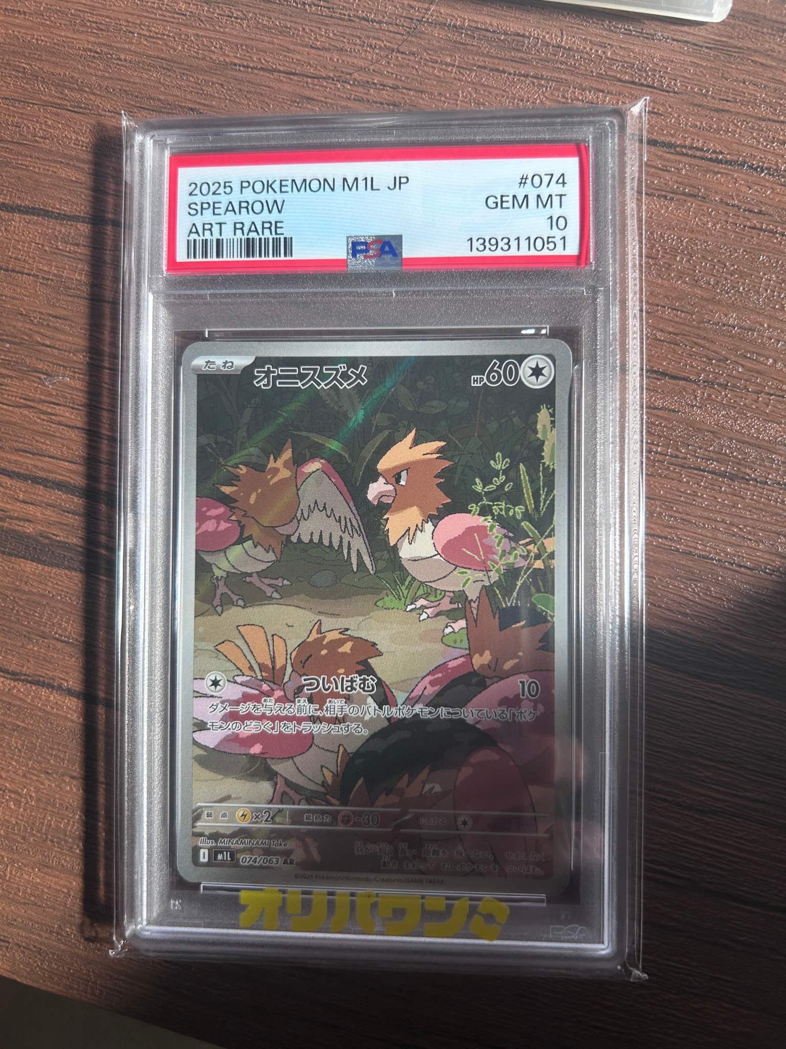 PSA10】オニスズメ AR [M1L 074/063](拡張パック「メガブレイブ」) 1枚