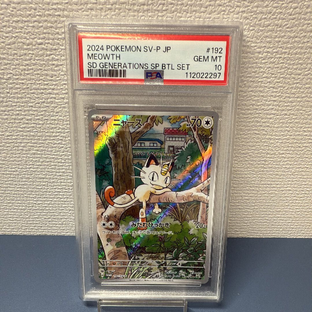 ニャース P [SV-P 192](スタートデッキ Generations「スペシャルバトルセット」)