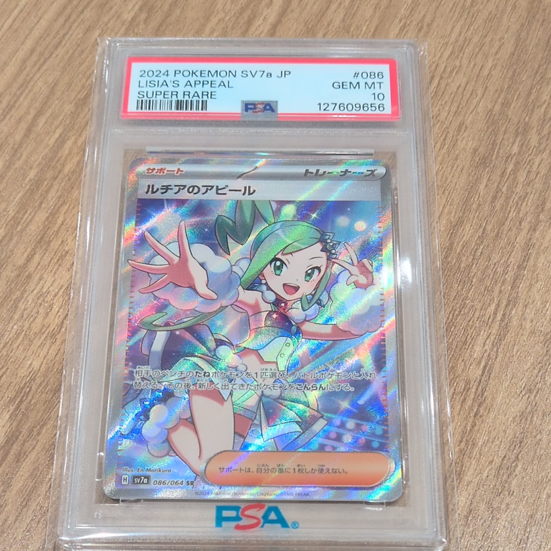 PSA10】ルチアのアピール SR [SV7a 086/064](強化拡張パック「楽園