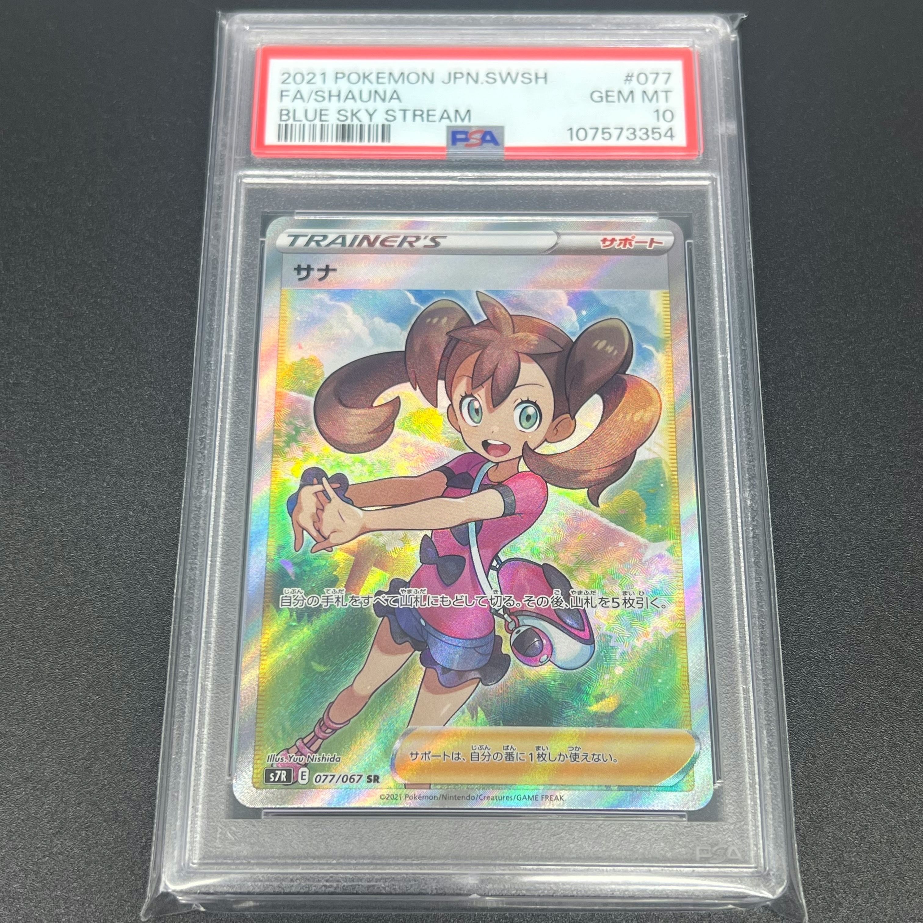 サナ SR[S7R 077/067](拡張パック「蒼空ストリーム」)