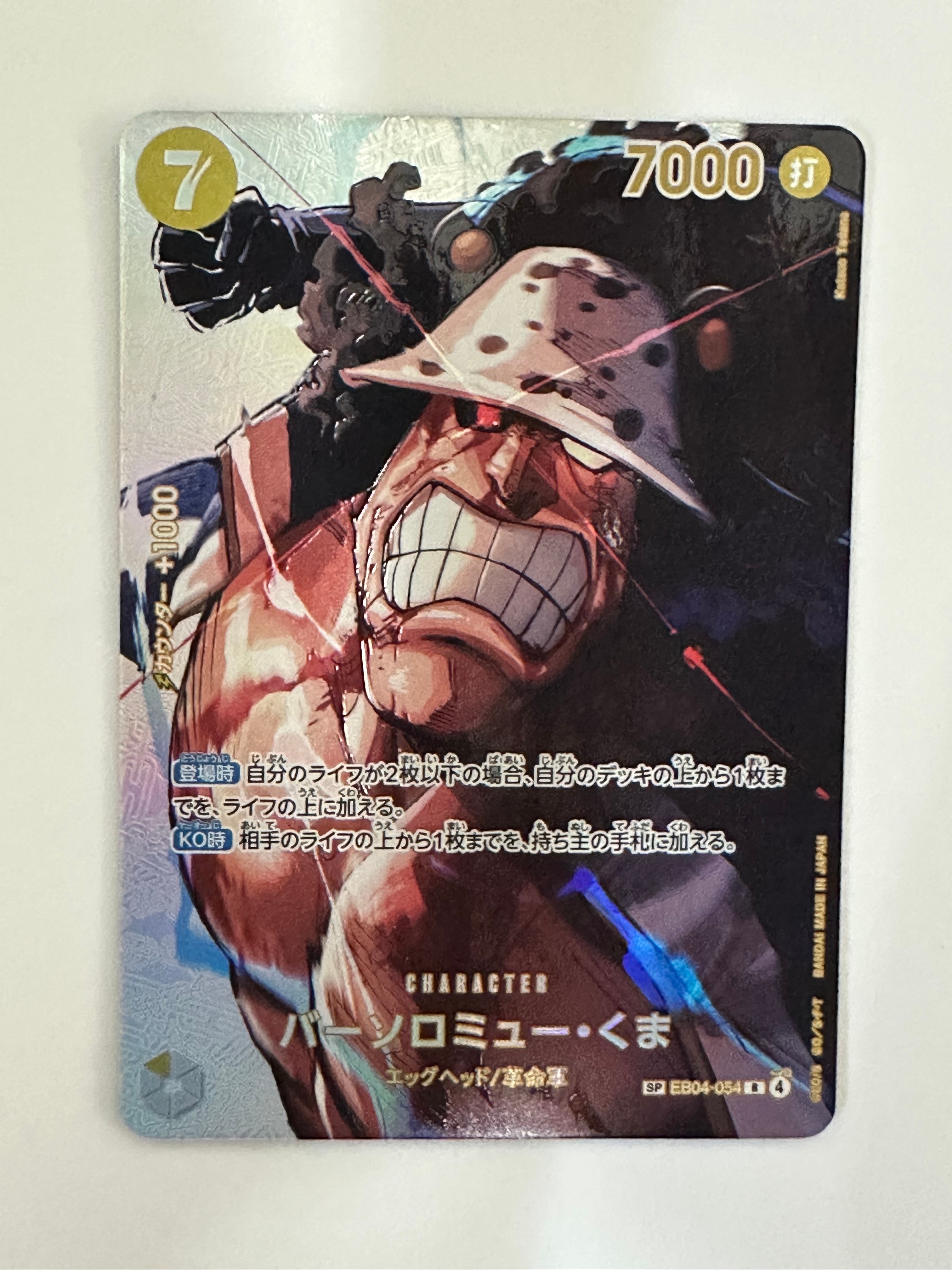 Bartholomew Kuma R-SPC [EB04-054](Booster Pack "THE TIME OF BATTLE")