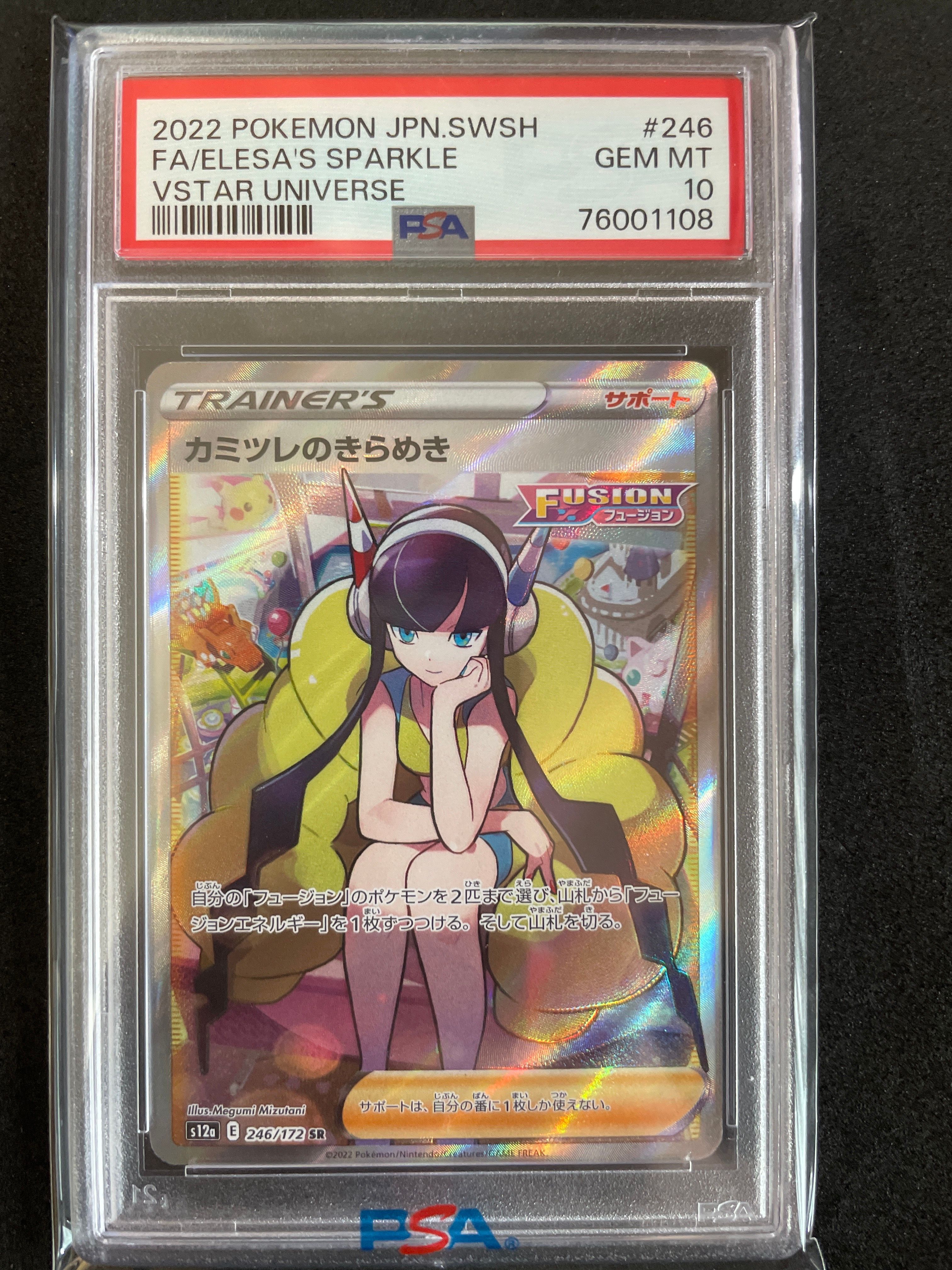 カミツレのきらめき SR[s12a 246/172](ハイクラスパック「VSTARユニバース」)