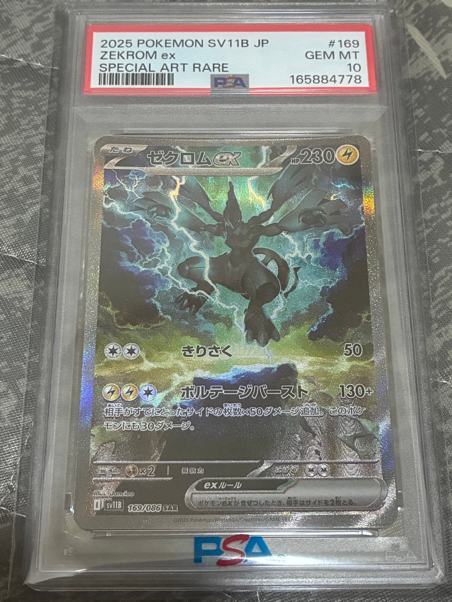 ゼクロムex SAR [SV11B 169/086](拡張パック「ブラックボルト」)