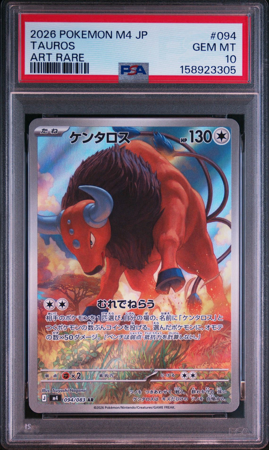 PSA10】ケンタロス AR [M4 094/083](拡張パック「ニンジャスピナー