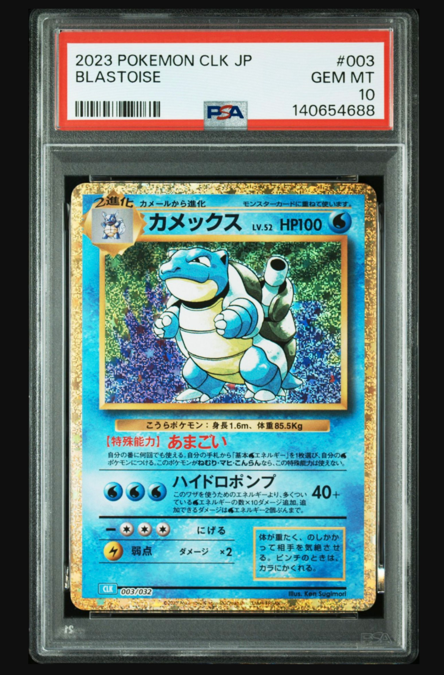 カメックス [CLK 003/032](ポケモンカードゲーム Classic)