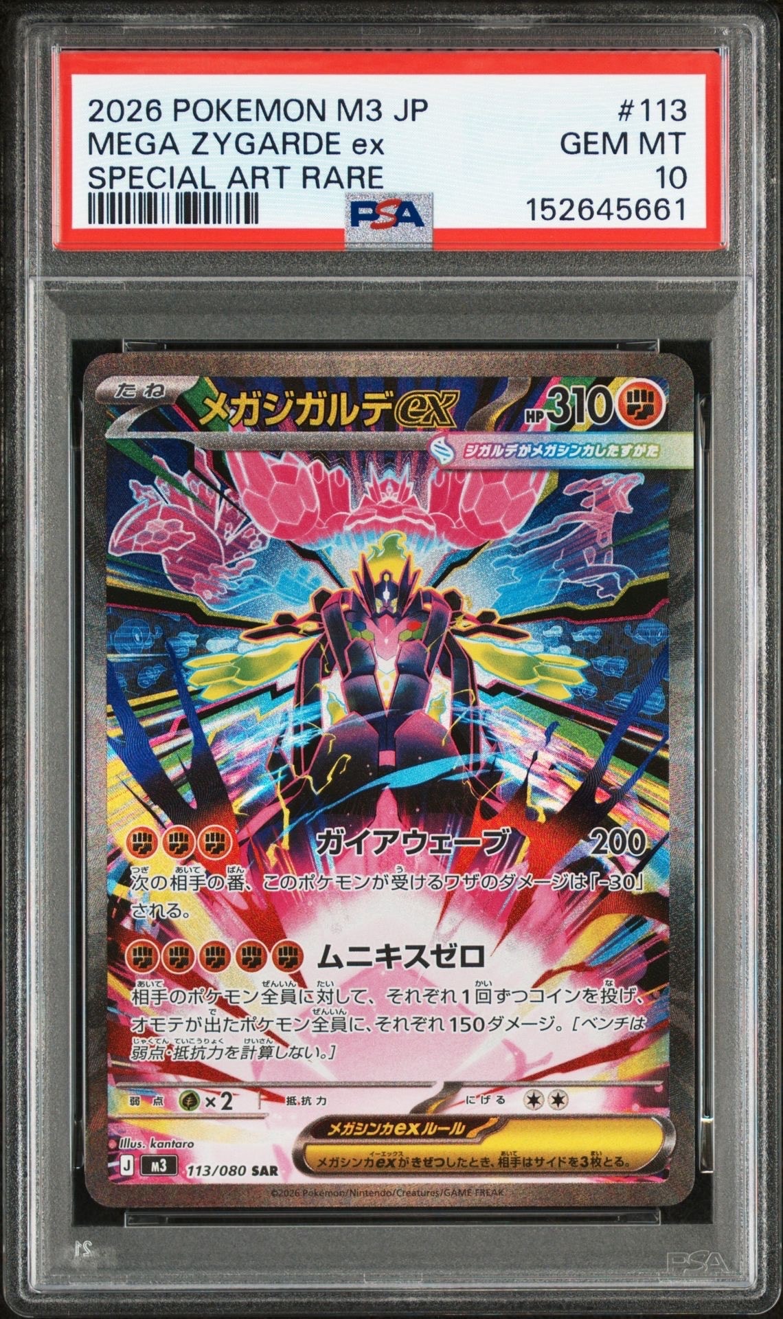 メガジガルデex SAR [M3 113/080](拡張パック「ムニキスゼロ」)