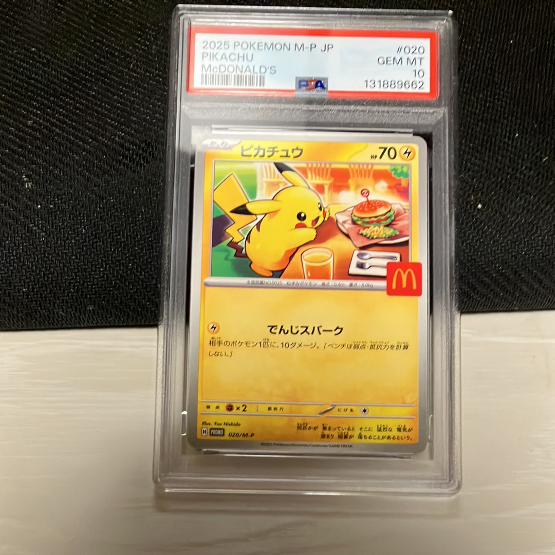 ピカチュウ P [M-P 020](プロモカードパック「マクドナルド ハッピーセット2025」)