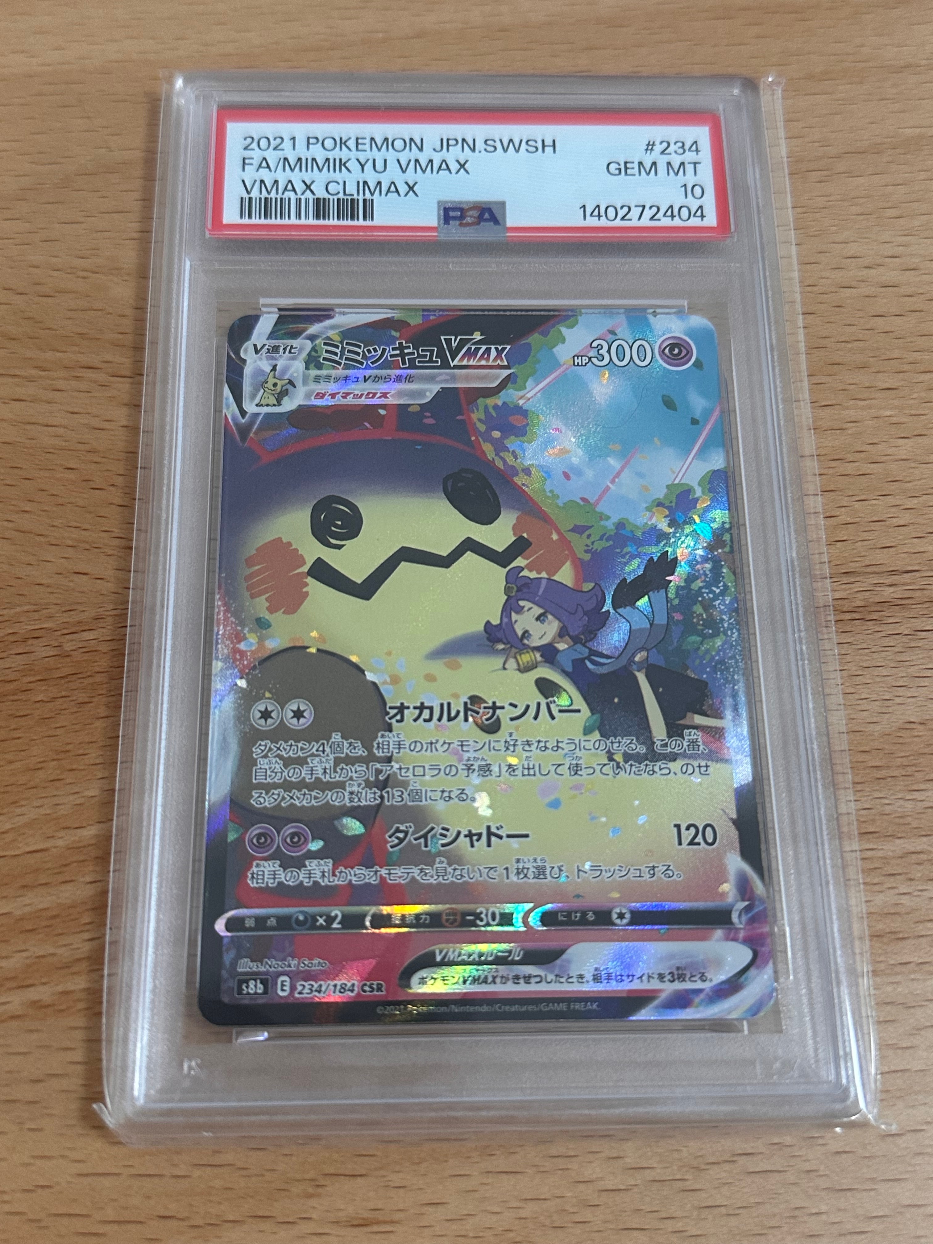 PSA10】ミミッキュVMAX (アセロラ) CSR[S8b 234/184](ハイクラスパック
