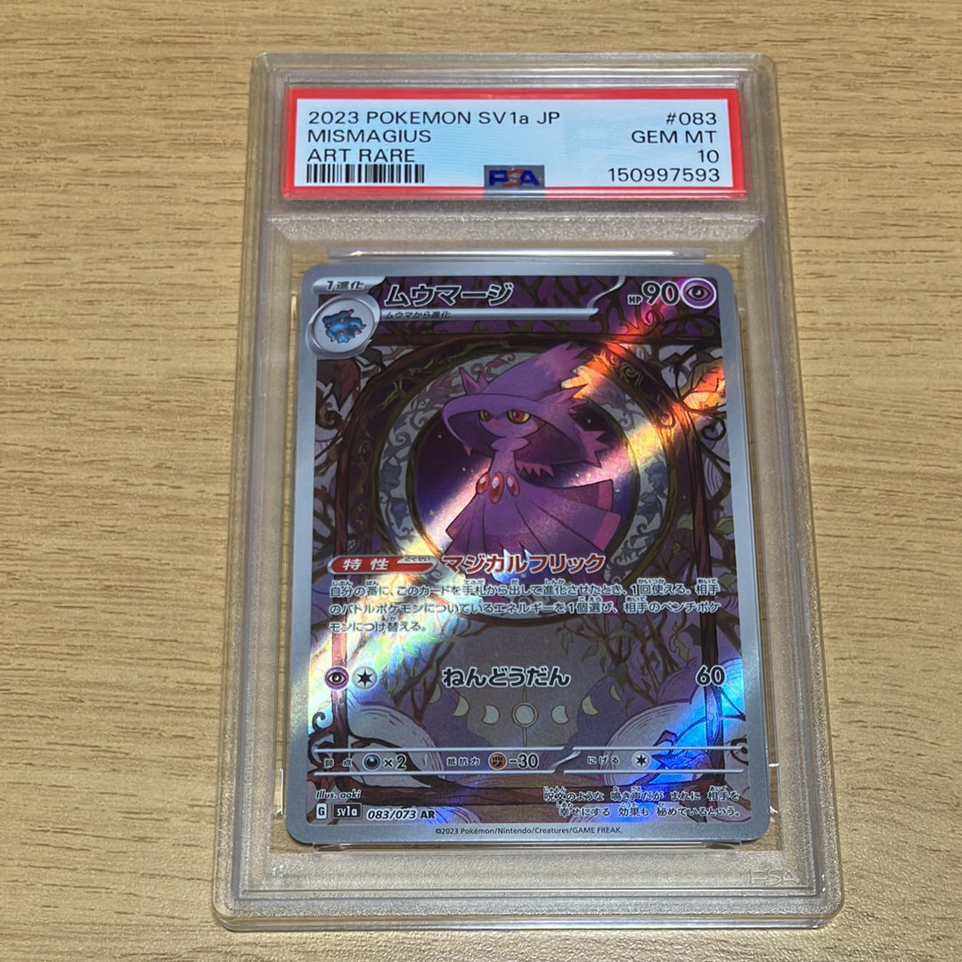 PSA10】ミミッキュ S [SV4a 265/190](ハイクラスパック「シャイニー