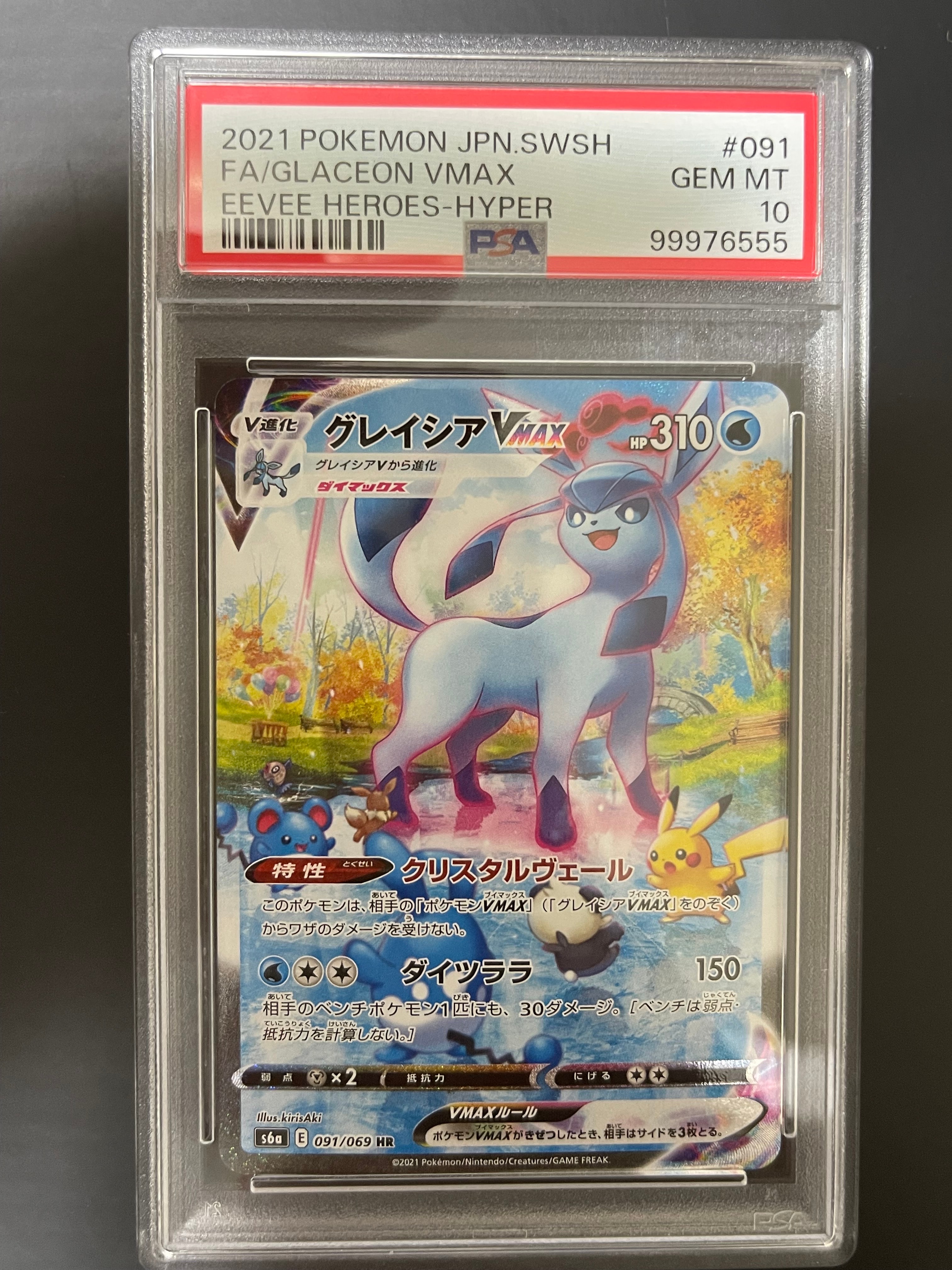 グレイシアVMAX HR: SA[S6a 091/069](強化拡張パック「イーブイヒーローズ」)