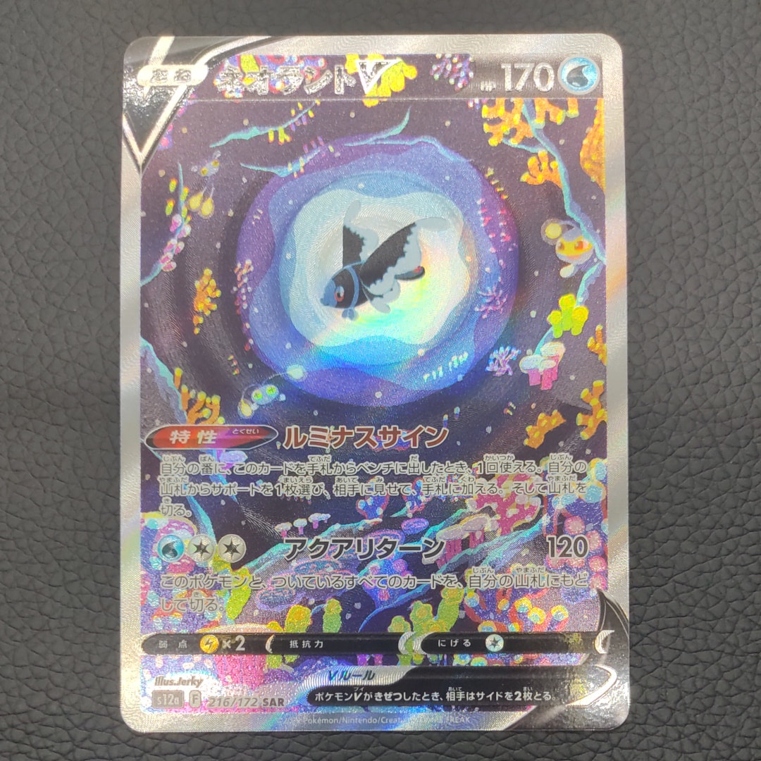 ネオラントV SAR[s12a 216/172](ハイクラスパック「VSTARユニバース」)
