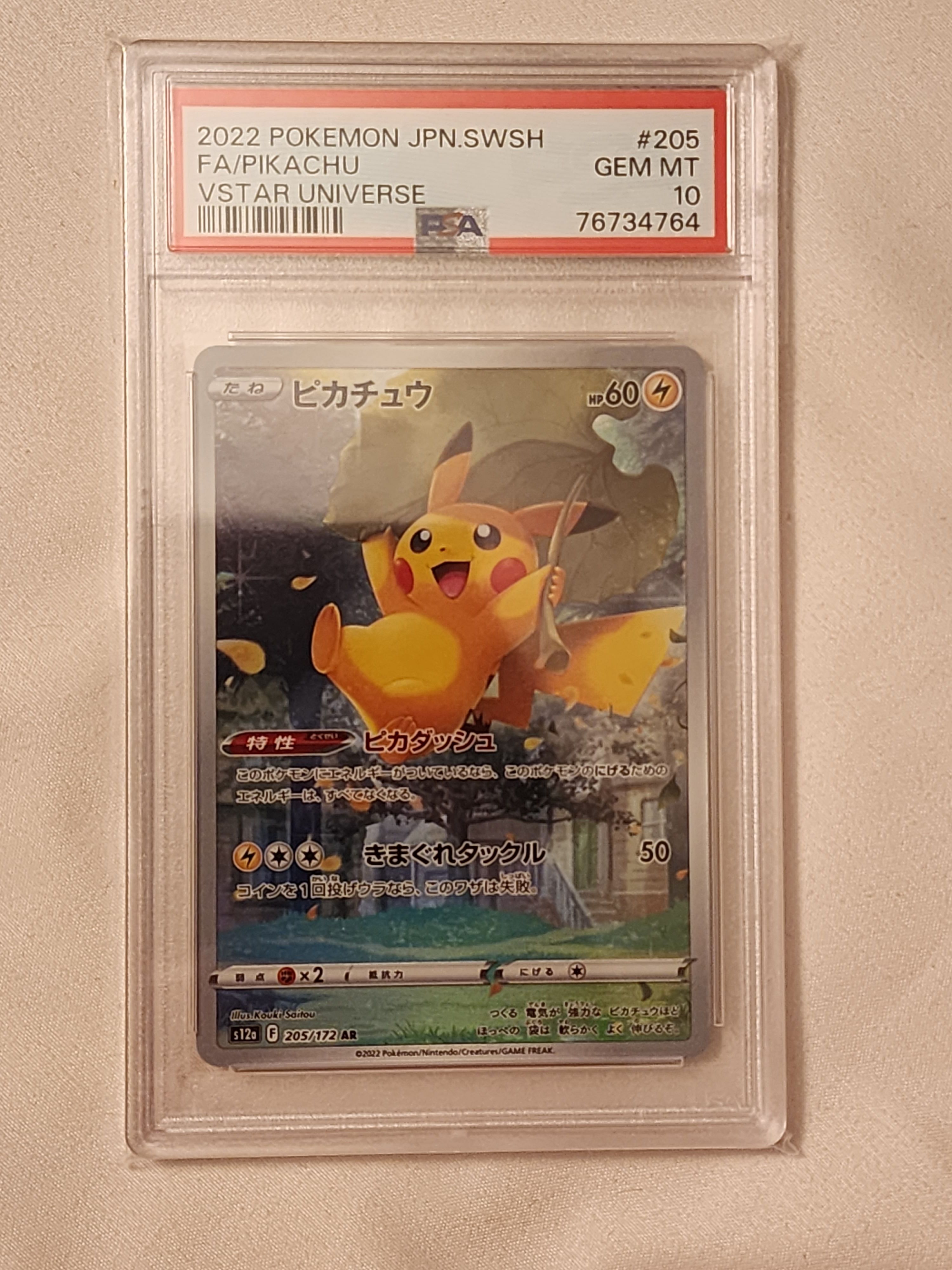 ピカチュウ AR[s12a 205/172](ハイクラスパック「VSTARユニバース」)