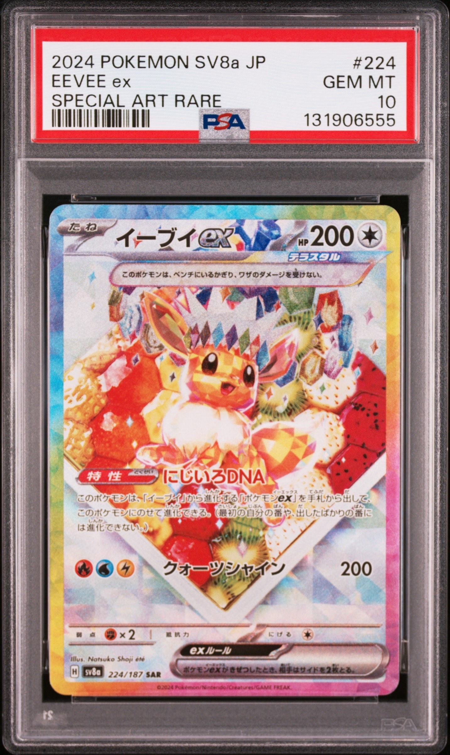 イーブイex SAR [SV8a 224/187](ハイクラスパック「テラスタルフェスex」)