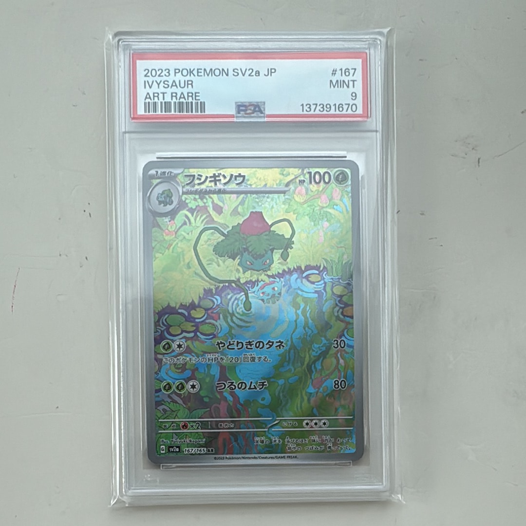 フシギソウ AR[SV2a 167/165](強化拡張パック「ポケモンカード151」)