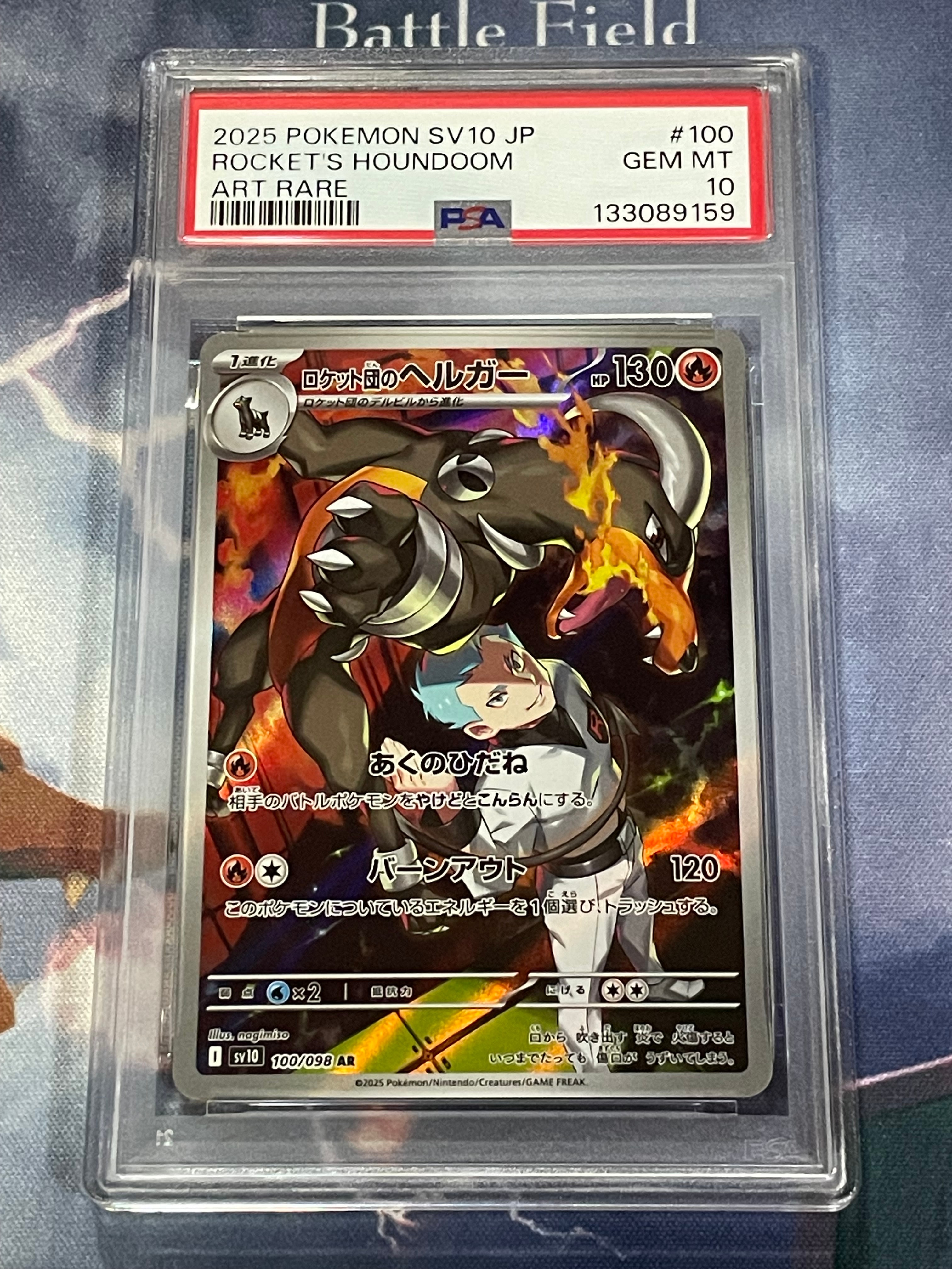 ロケット団のヘルガー AR [SV10 100/098](拡張パック「ロケット団の栄光」)