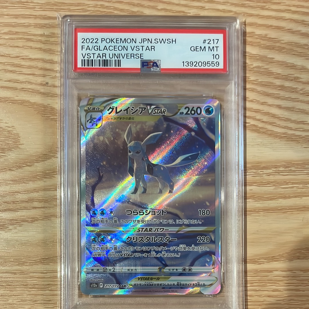 グレイシアVSTAR SAR[s12a 217/172](ハイクラスパック「VSTARユニバース」)