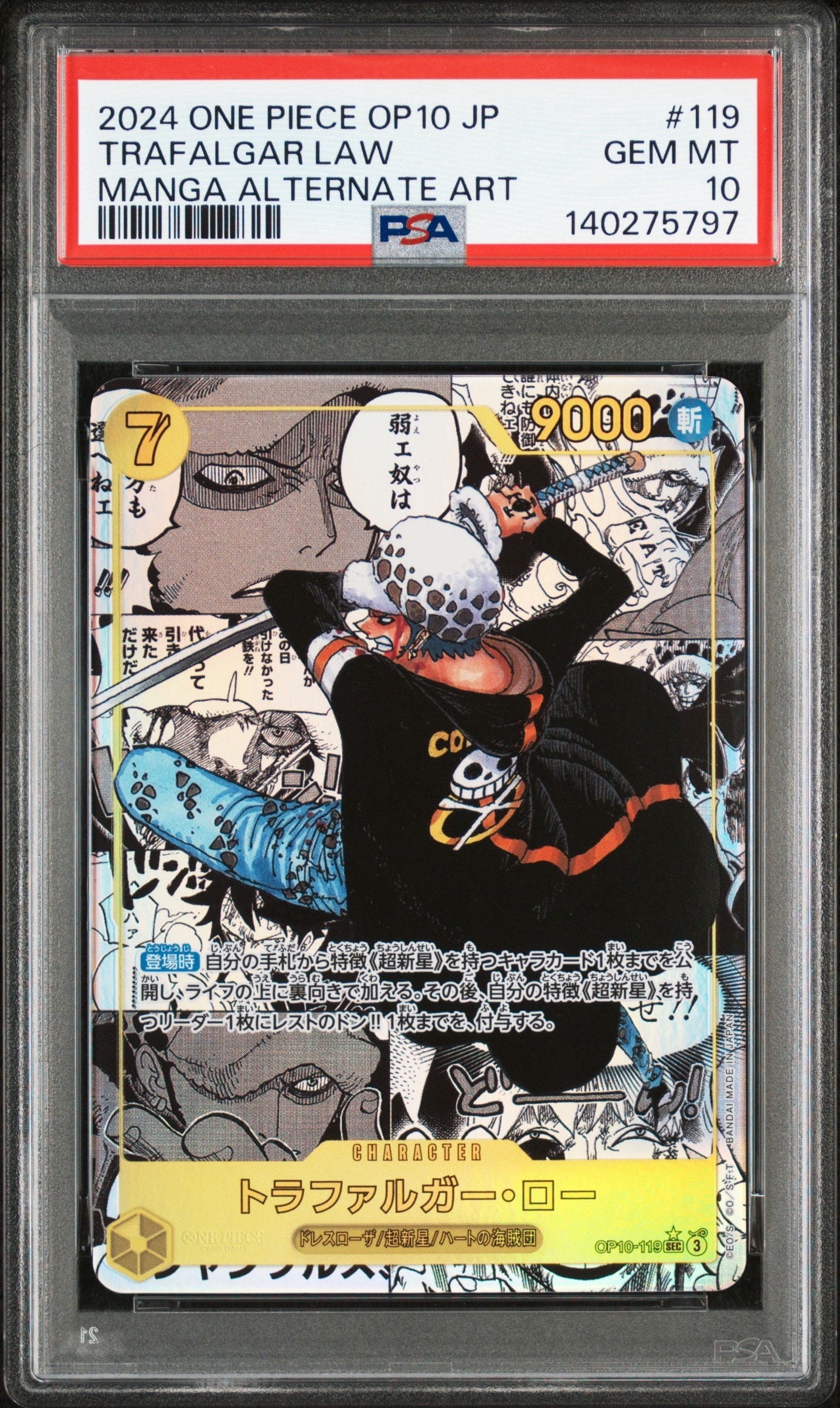 トラファルガー・ロー SEC-SP (コミパラ) [OP10-119](ブースターパック「王族の血統」)