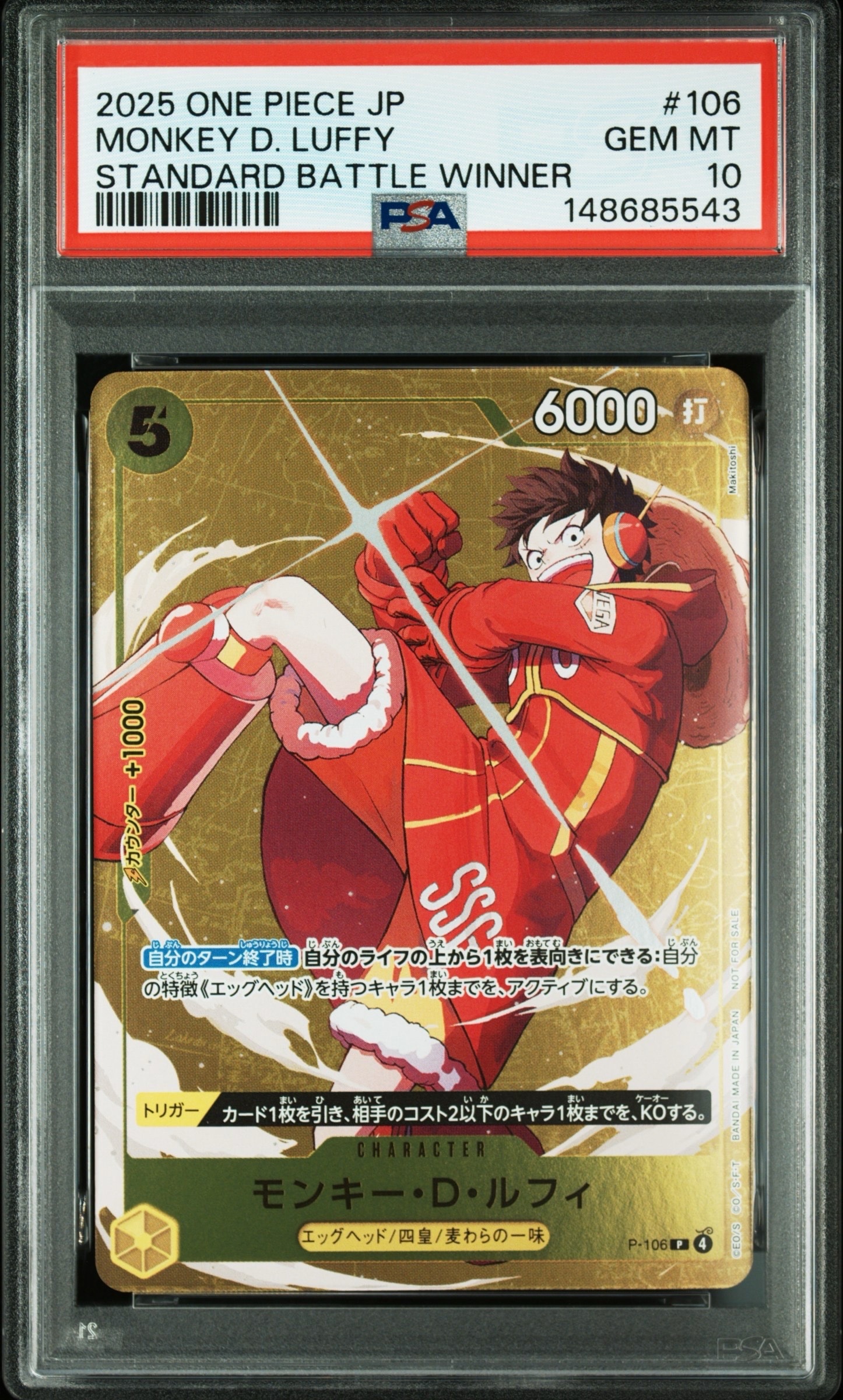 モンキー・D・ルフィ P [P-106](プロモーションカード「スタンダードバトル 2025年12月 優勝記念品」)