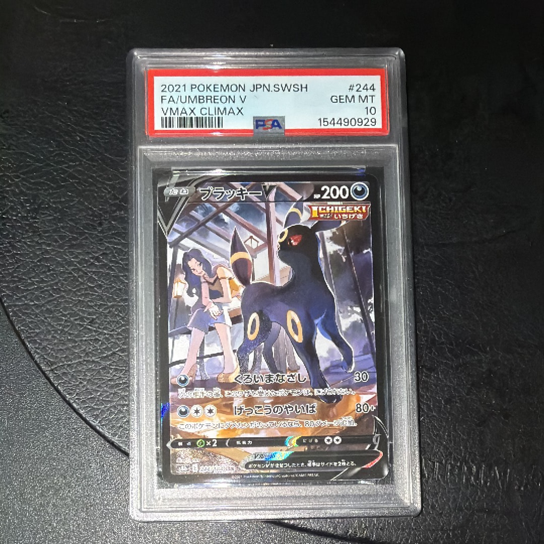PSA10】ブラッキーV CSR[S8b 244/184](ハイクラスパック「VMAX