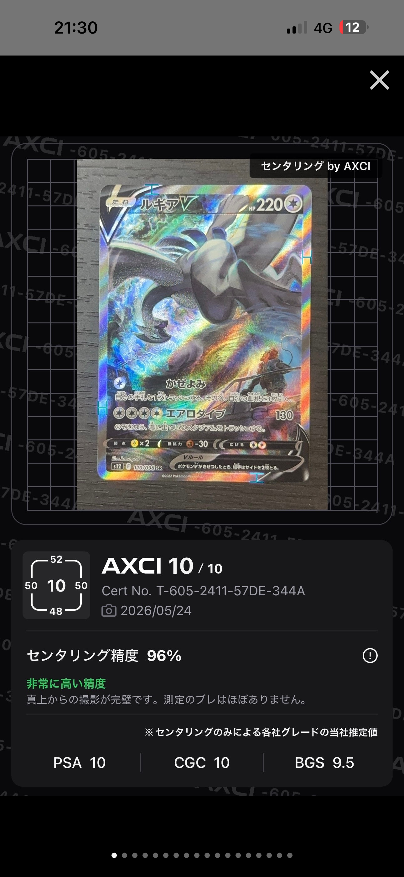 ルギアV SR:SA[s12 110/098](拡張パック「パラダイムトリガー」)