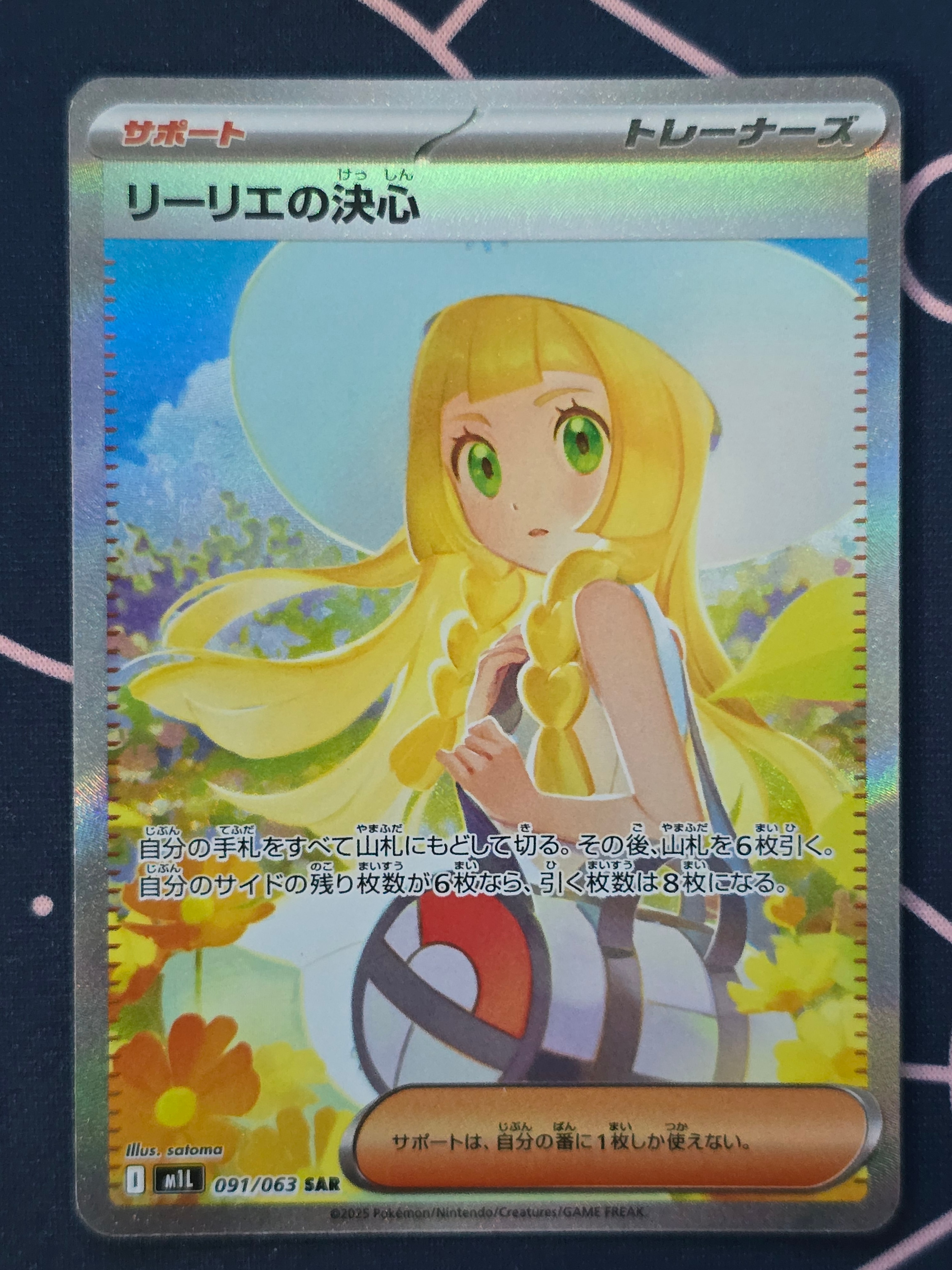 リーリエの決心 SAR [M1L 091/063](拡張パック「メガブレイブ」)
