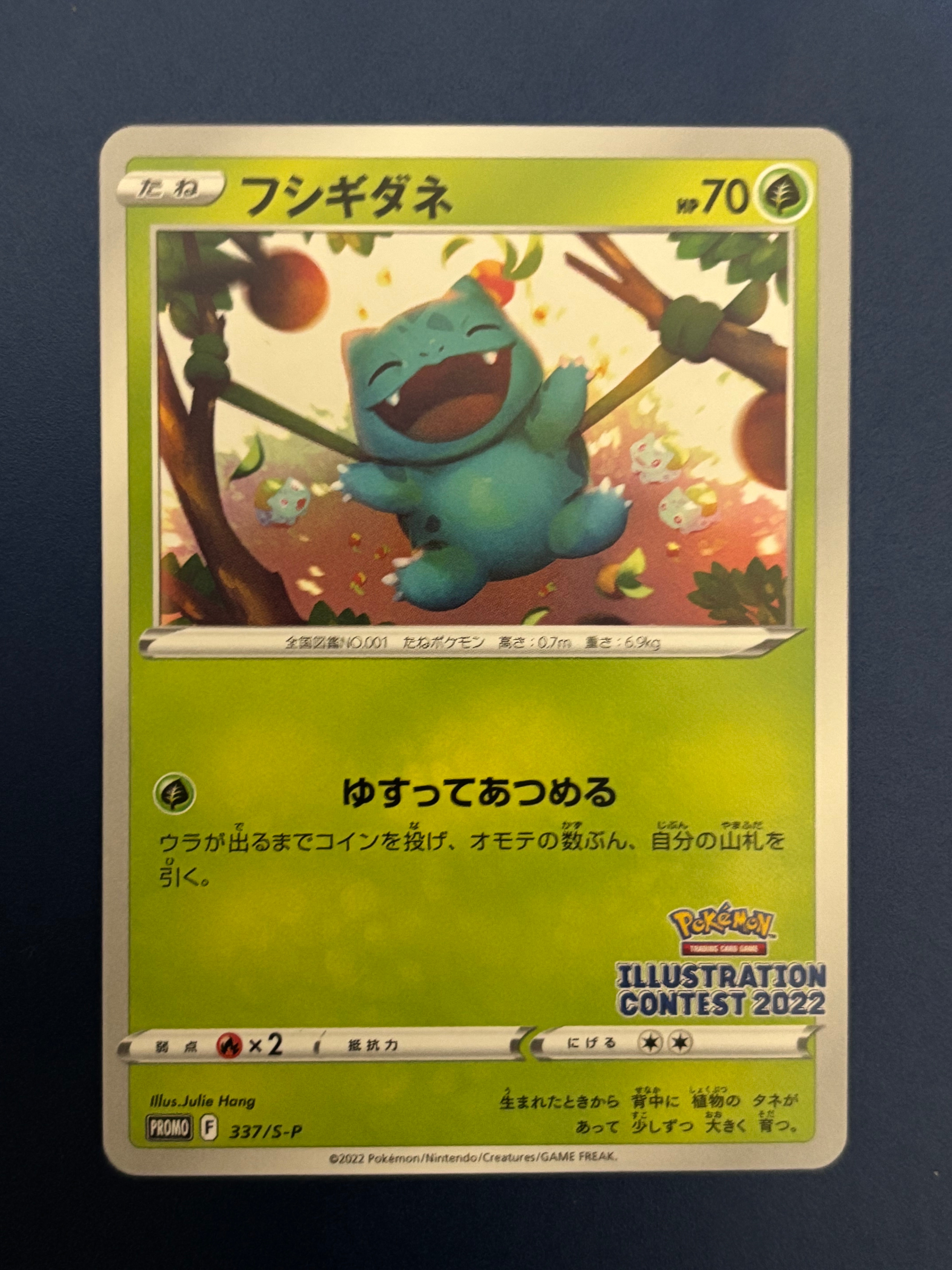 フシギダネプロモ[PROMO337 S-P](プロモーションカード「ポケモンセンター・ポケモンストア・ポケモンセンターオンライン2000円以上購入特典」)