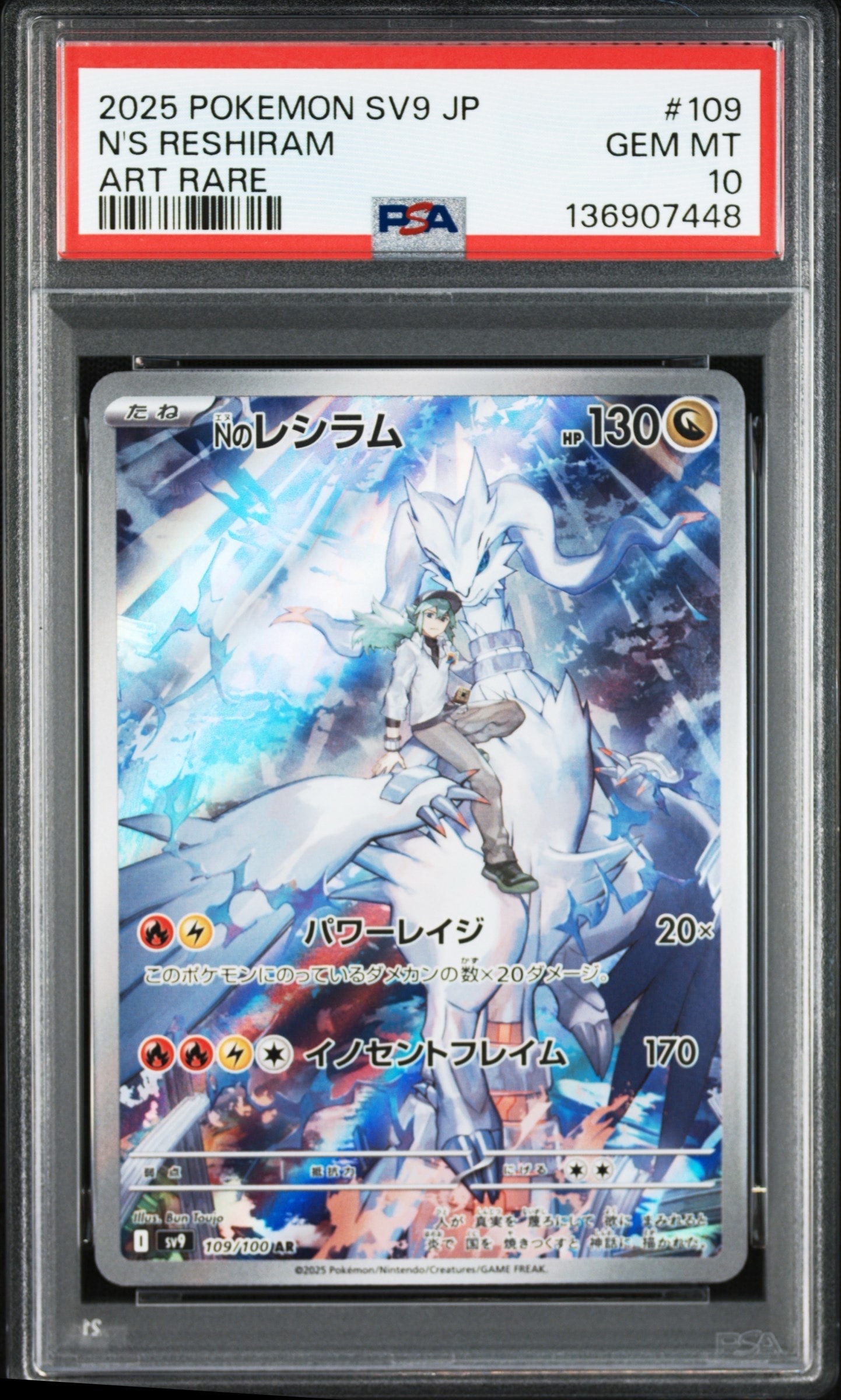 Nのレシラム AR [SV9 109/100](拡張パック「バトルパートナーズ」)の