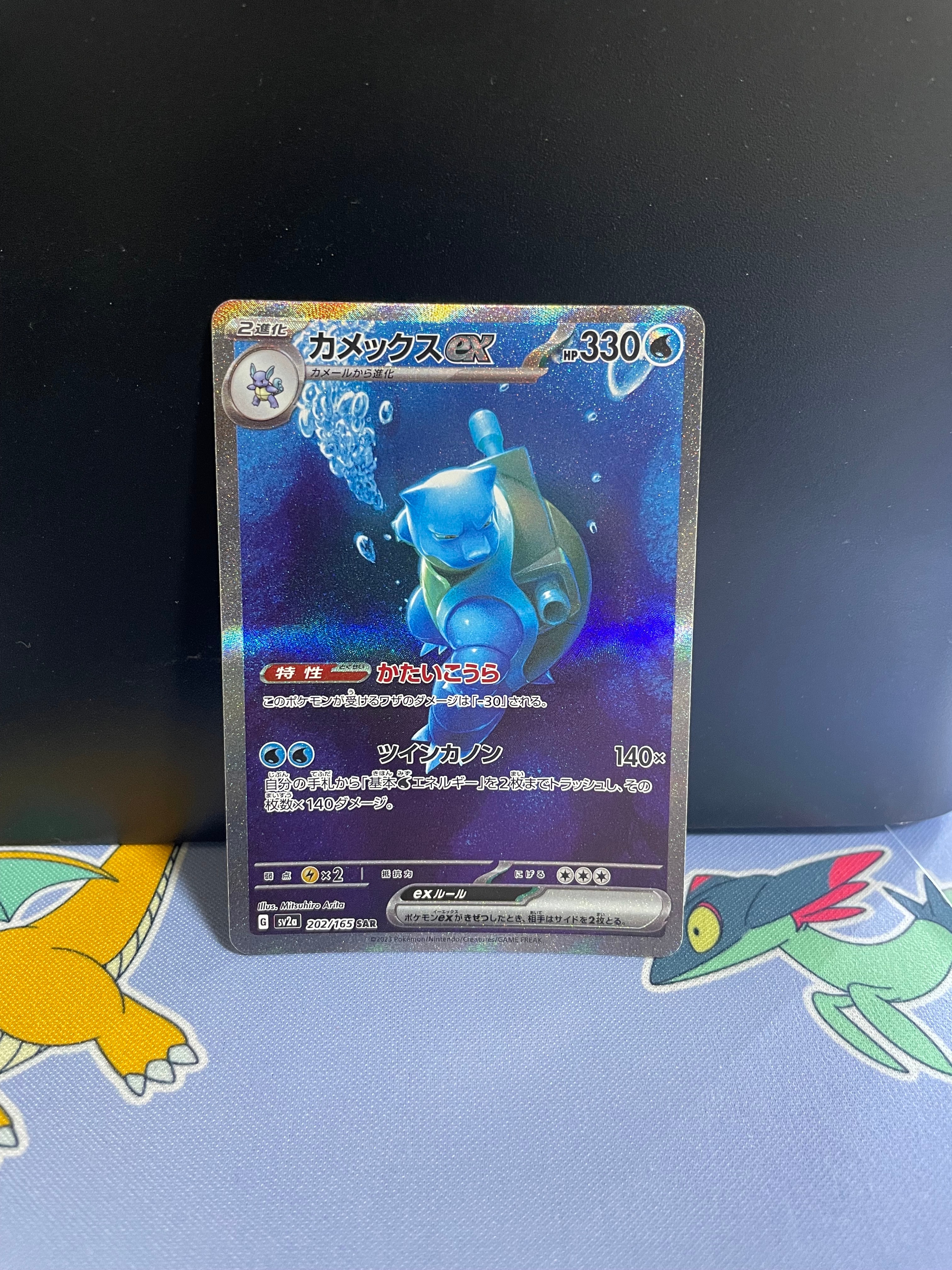カメックスex SAR[SV2a 202/165](強化拡張パック「ポケモンカード151」)