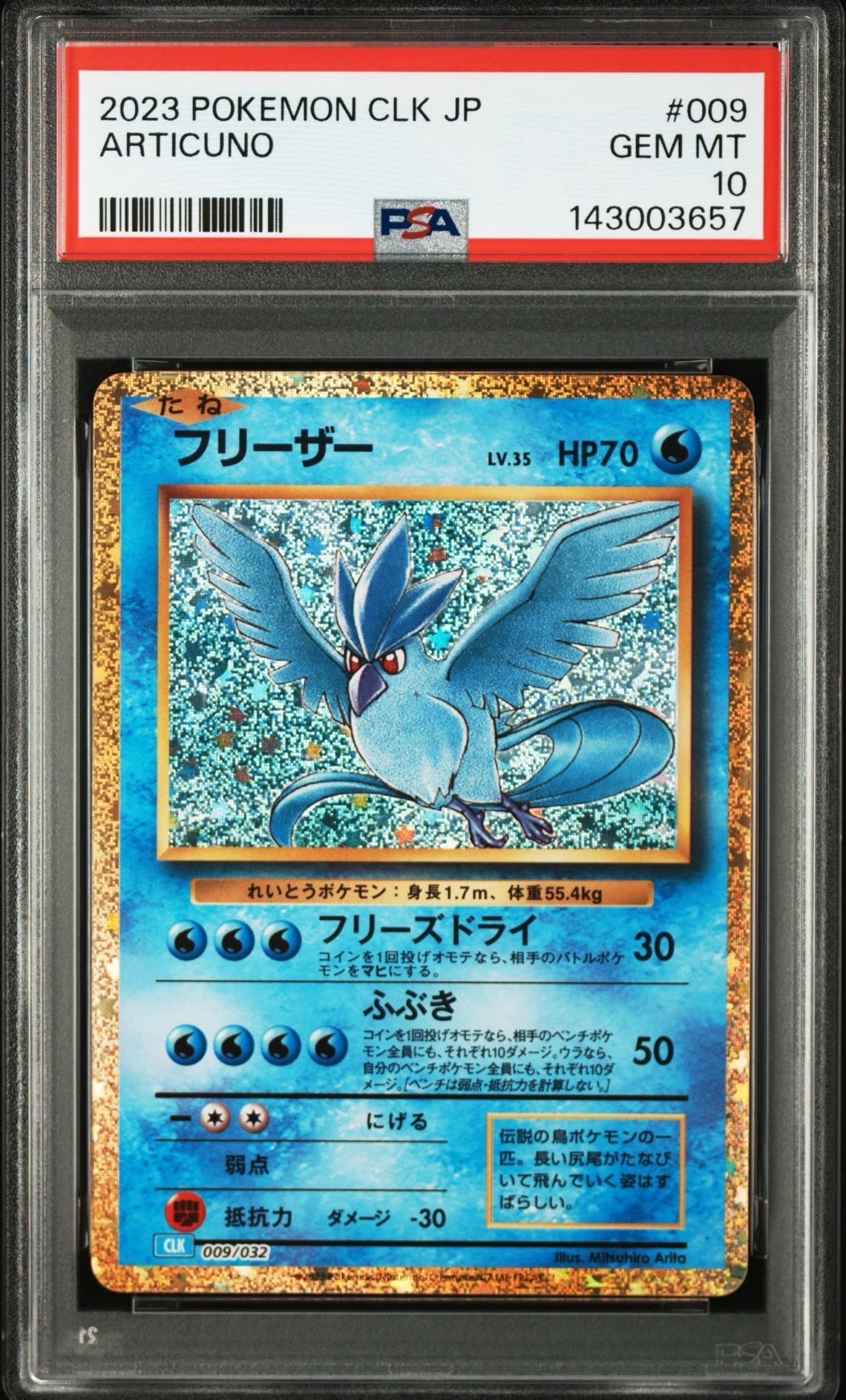 フリーザー [CLK 009/032](ポケモンカードゲーム Classic)