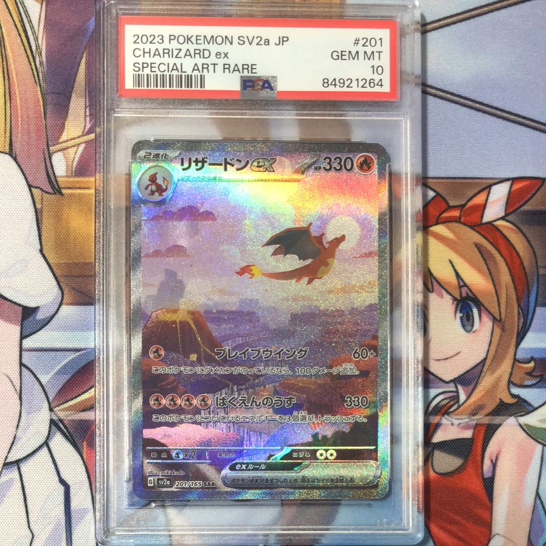 リザードンex SAR [SV2a 201/165](強化拡張パック「ポケモンカード151」)