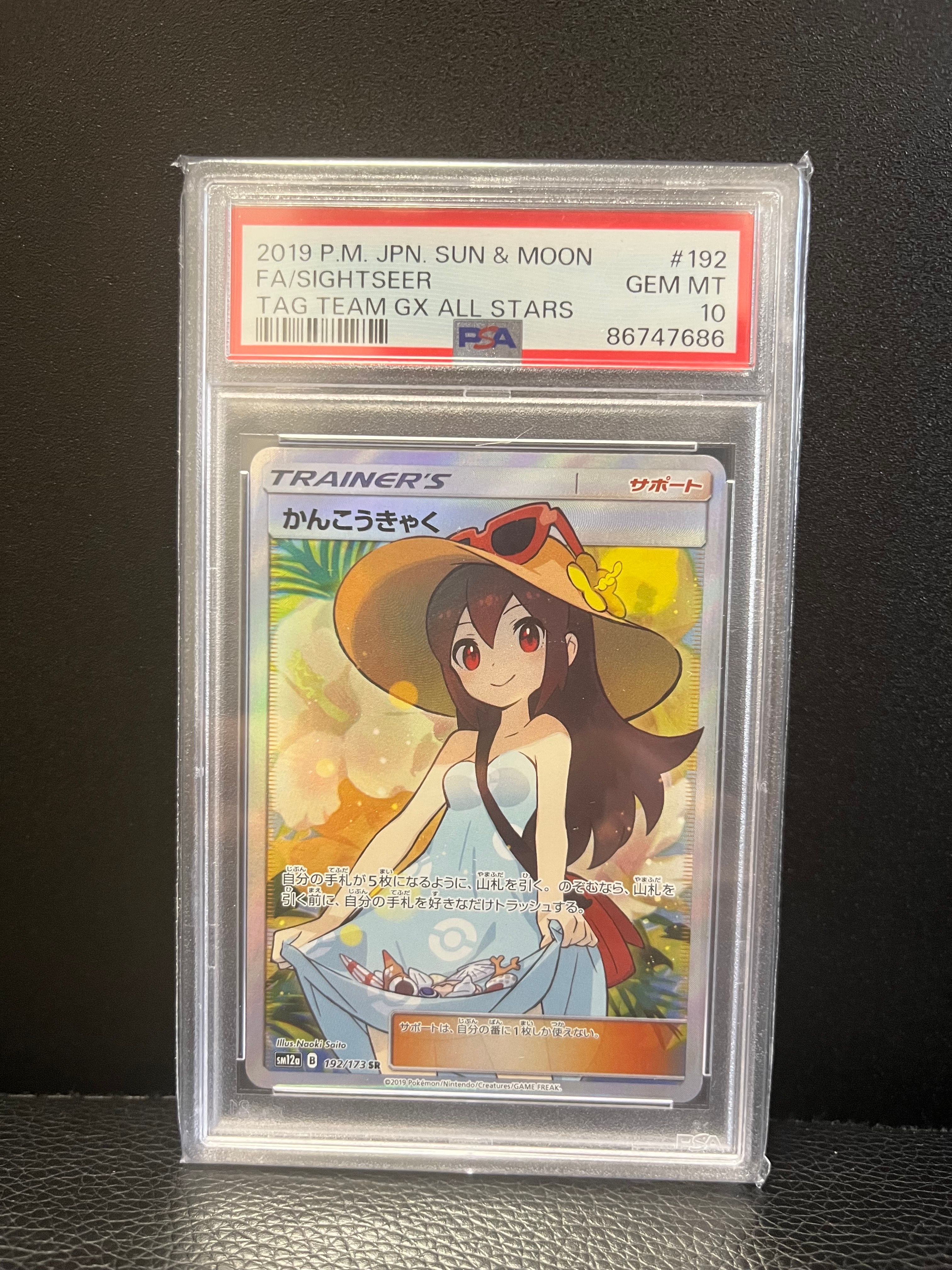 かんこうきゃく SR[SM12a 192/173](ハイクラスパック「TAG TEAM GX タッグオールスターズ」)