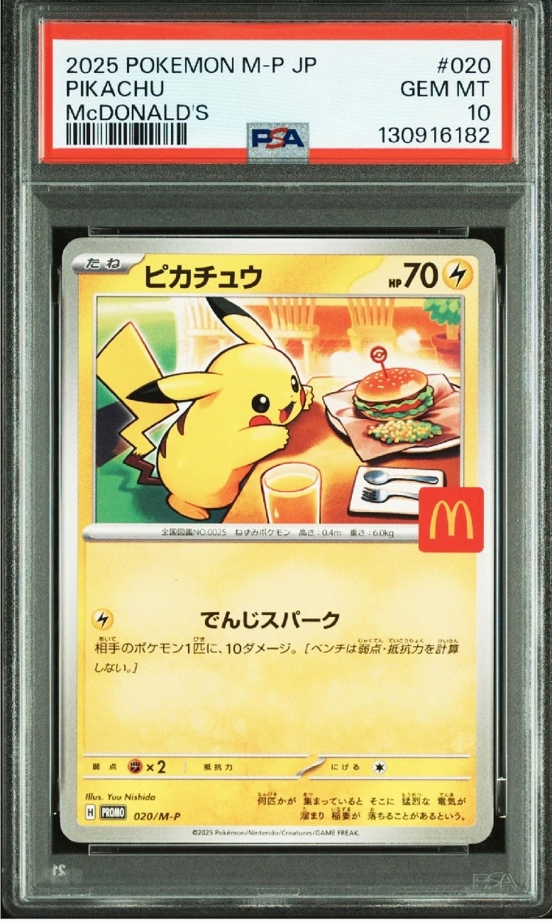 ピカチュウ P [M-P 020](プロモカードパック「マクドナルド ハッピーセット2025」)