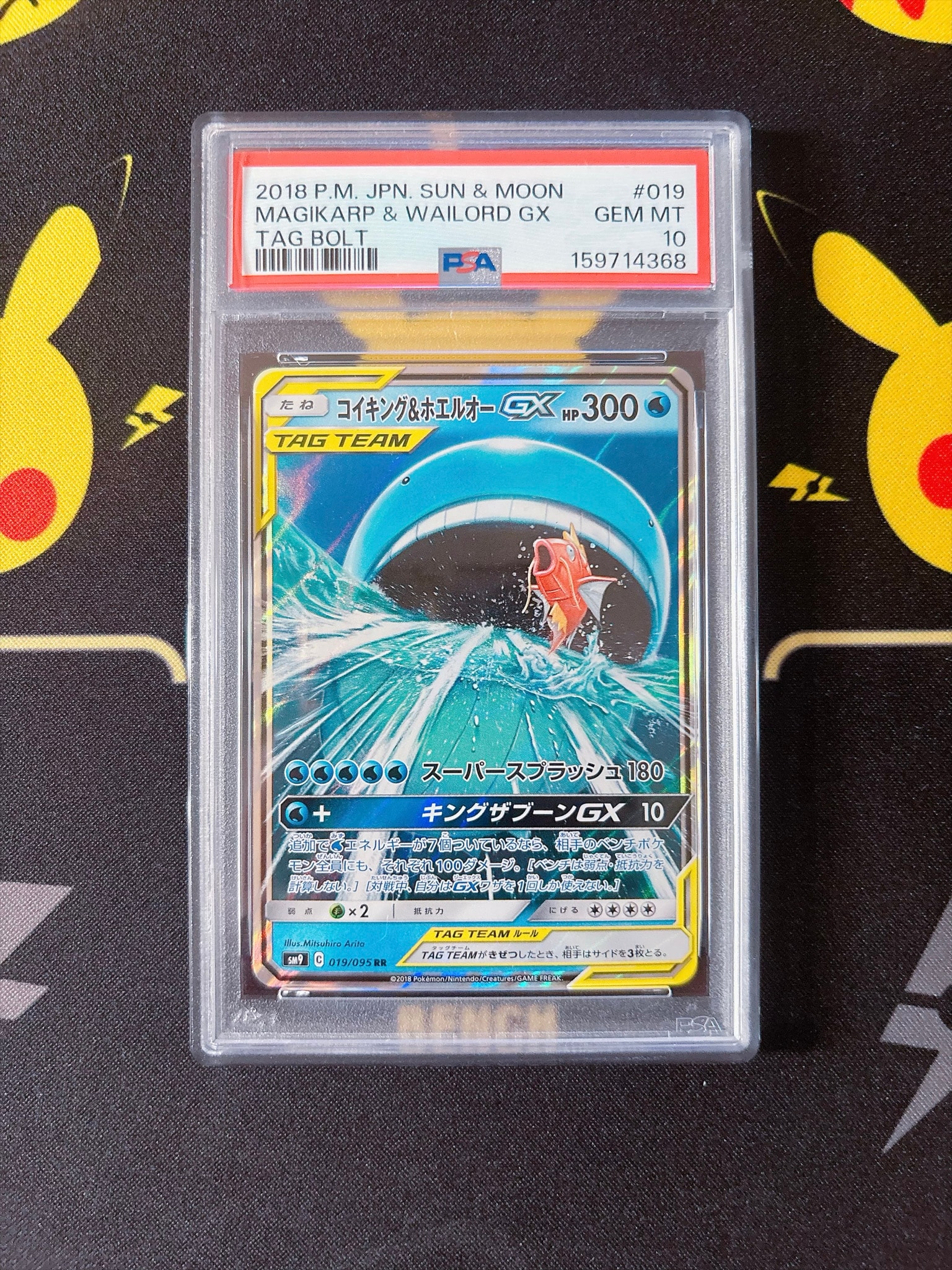 コイキング&ホエルオーGX RR [SM9 019/095](拡張パック「タッグボルト」)