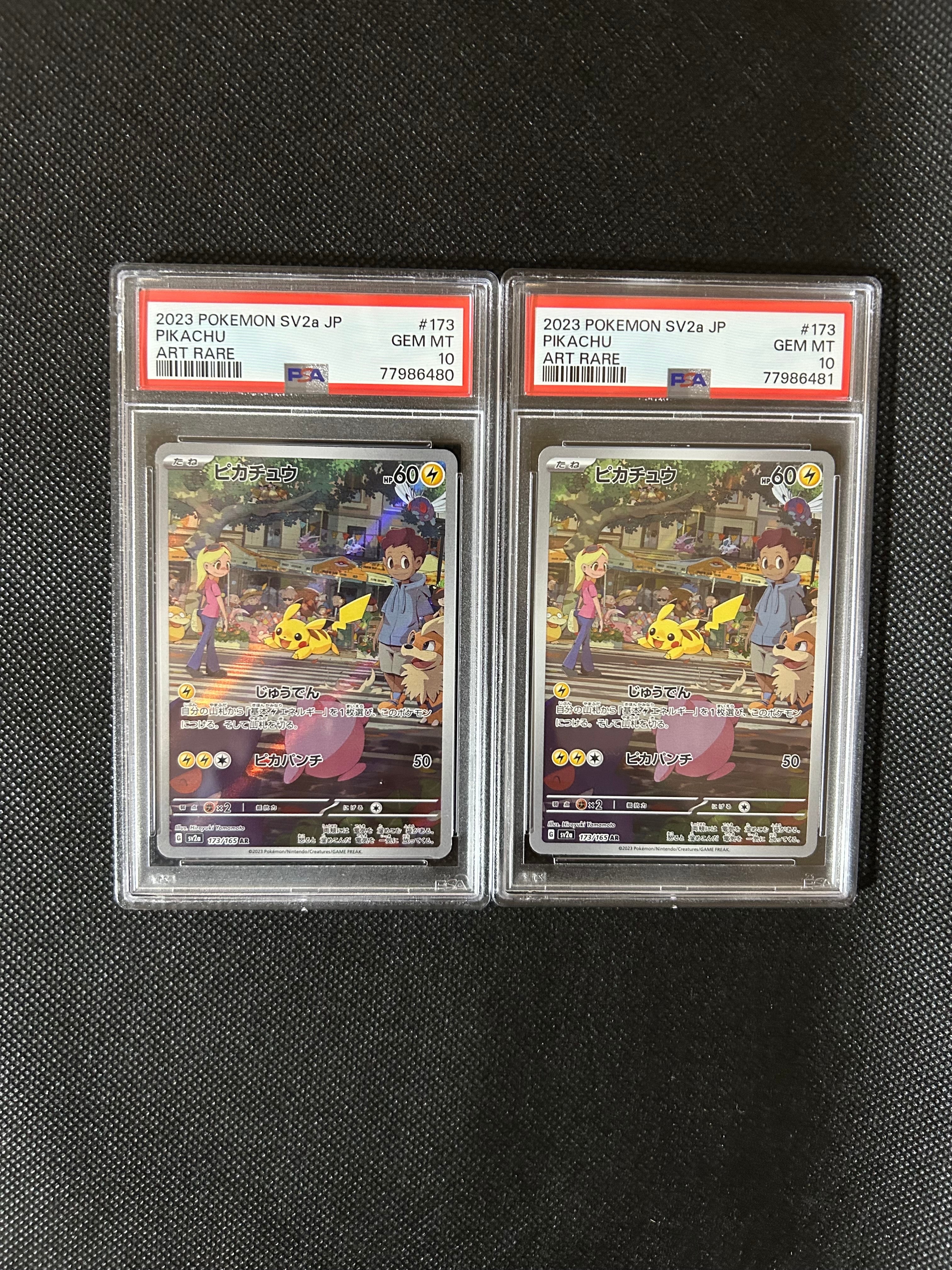 ピカチュウ AR[SV2a 173/165](強化拡張パック「ポケモンカード151」)