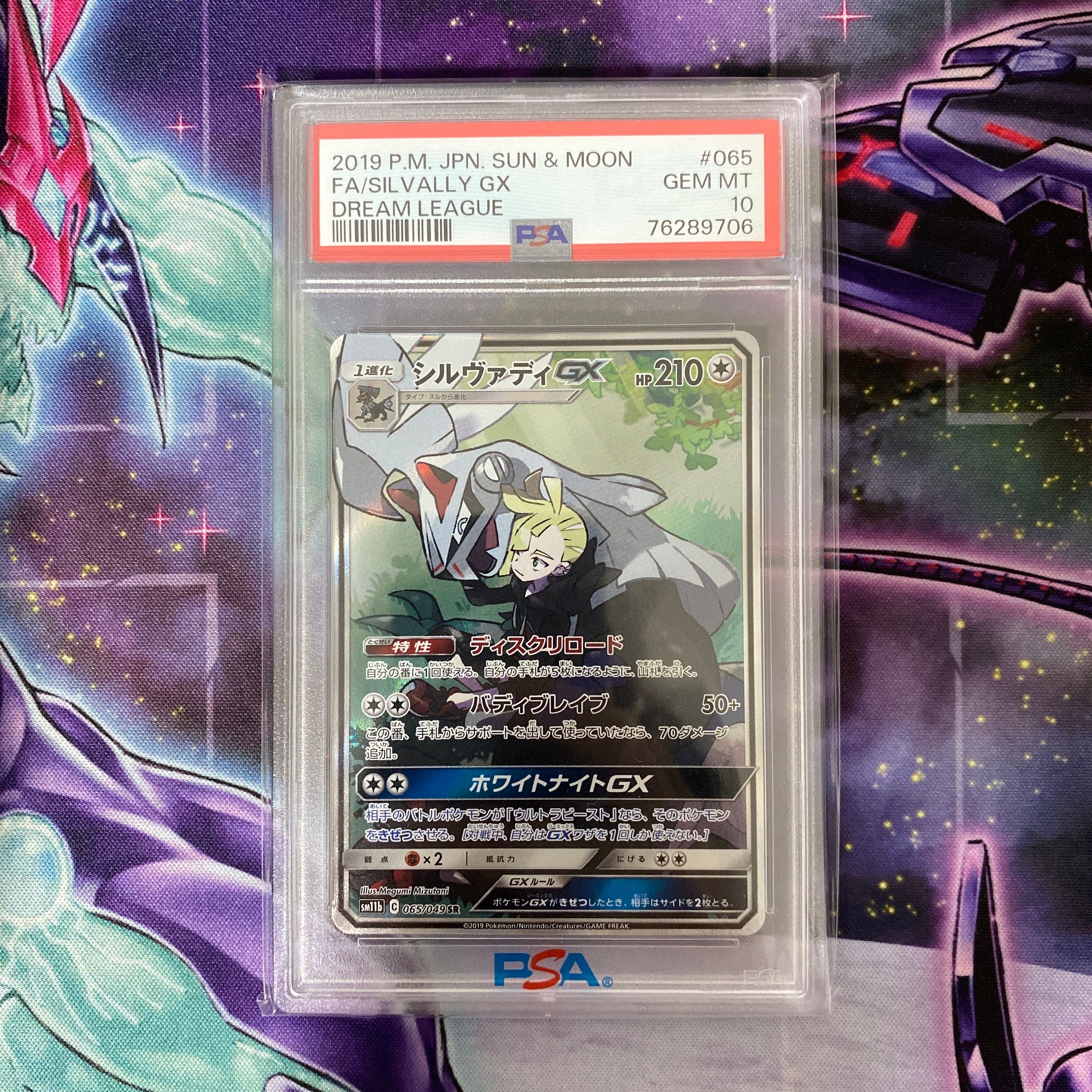 シルヴァディGX SR :SA [SM11b 065/049](強化拡張パック「ドリームリーグ」)