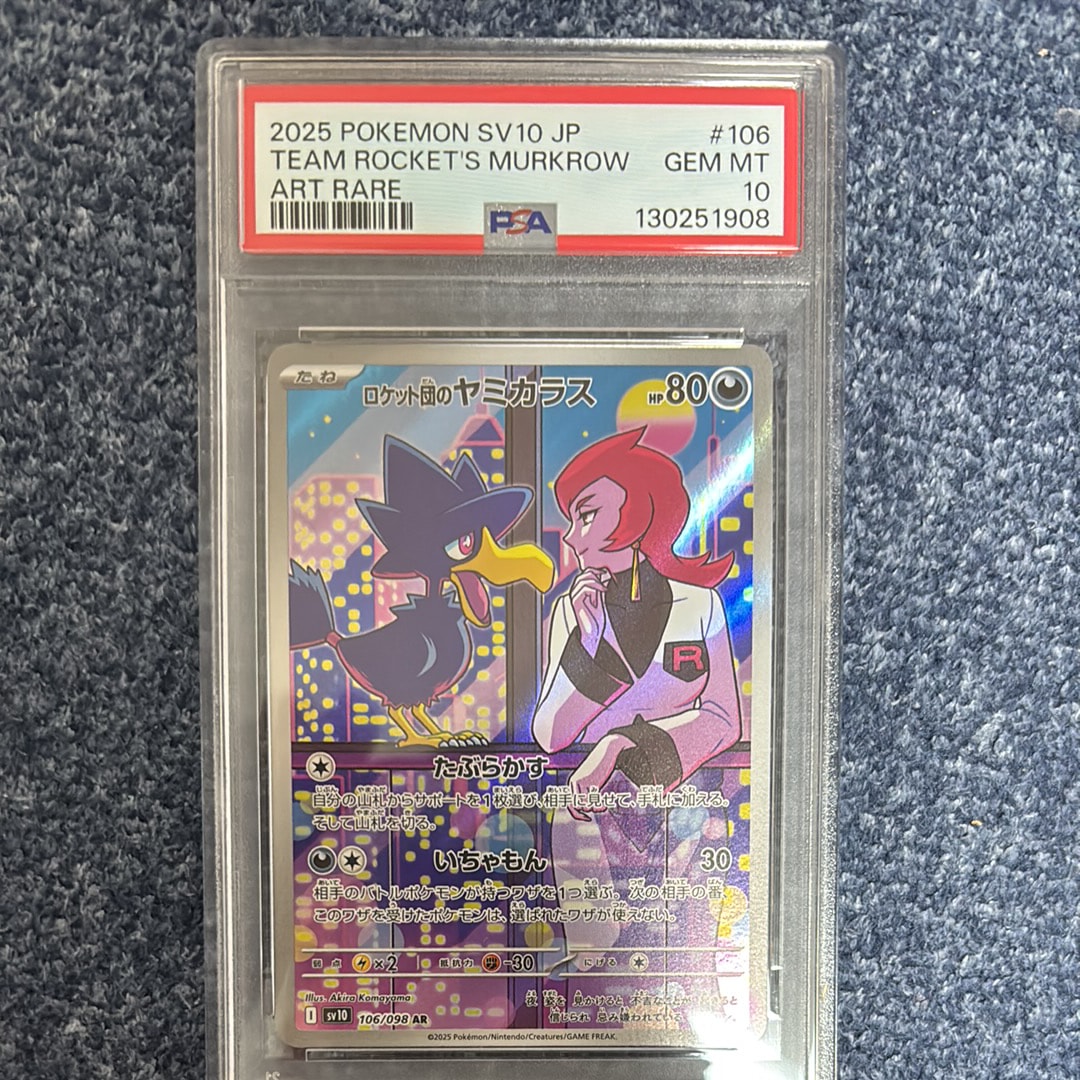 ロケット団のヤミカラス AR [SV10 106/098](拡張パック「ロケット団の栄光」)