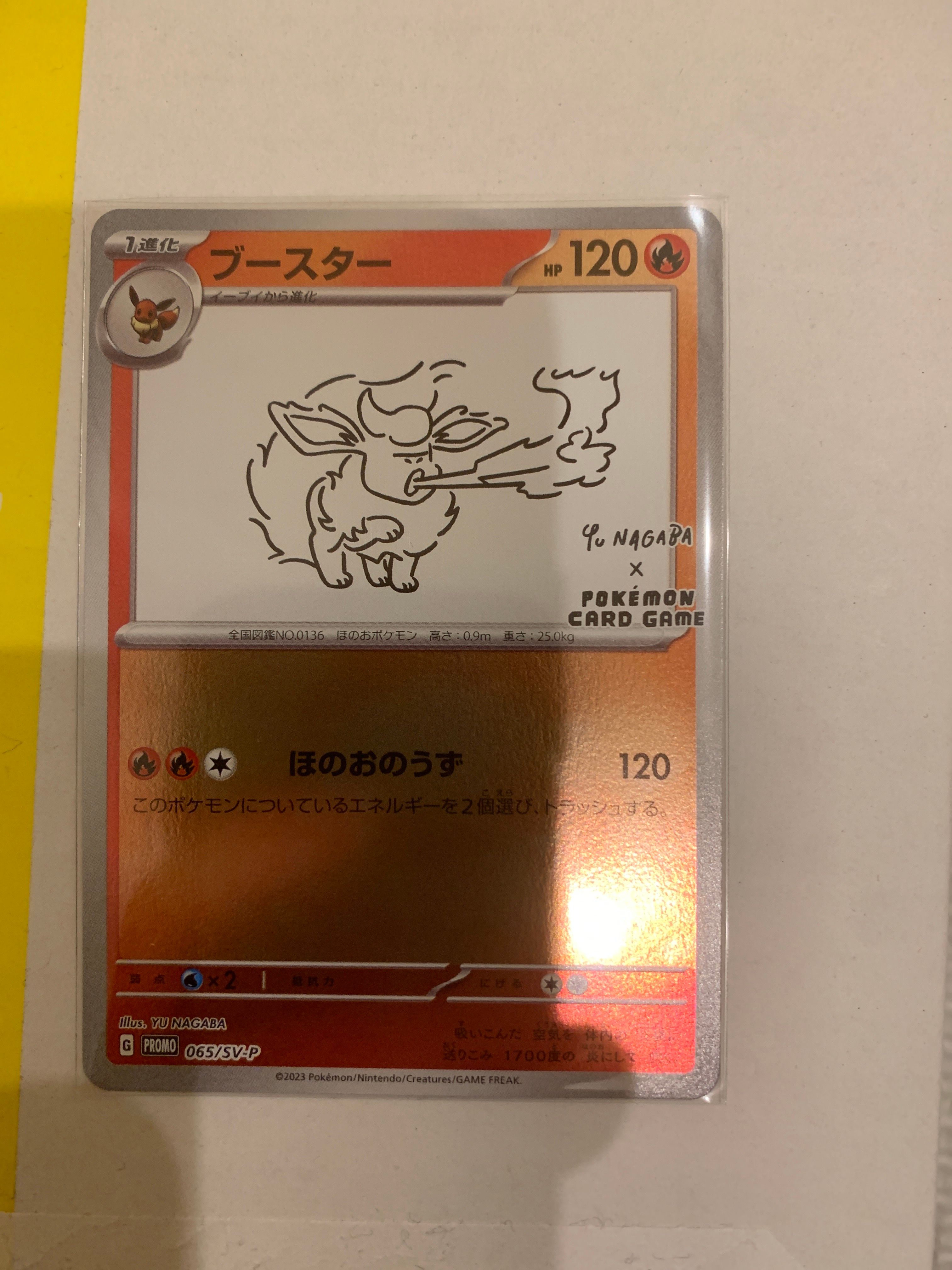 ブースター: プロモ [SV-P 065](「YU NAGABA×ポケモンカードゲーム」プロモーションカード「SV-P」)