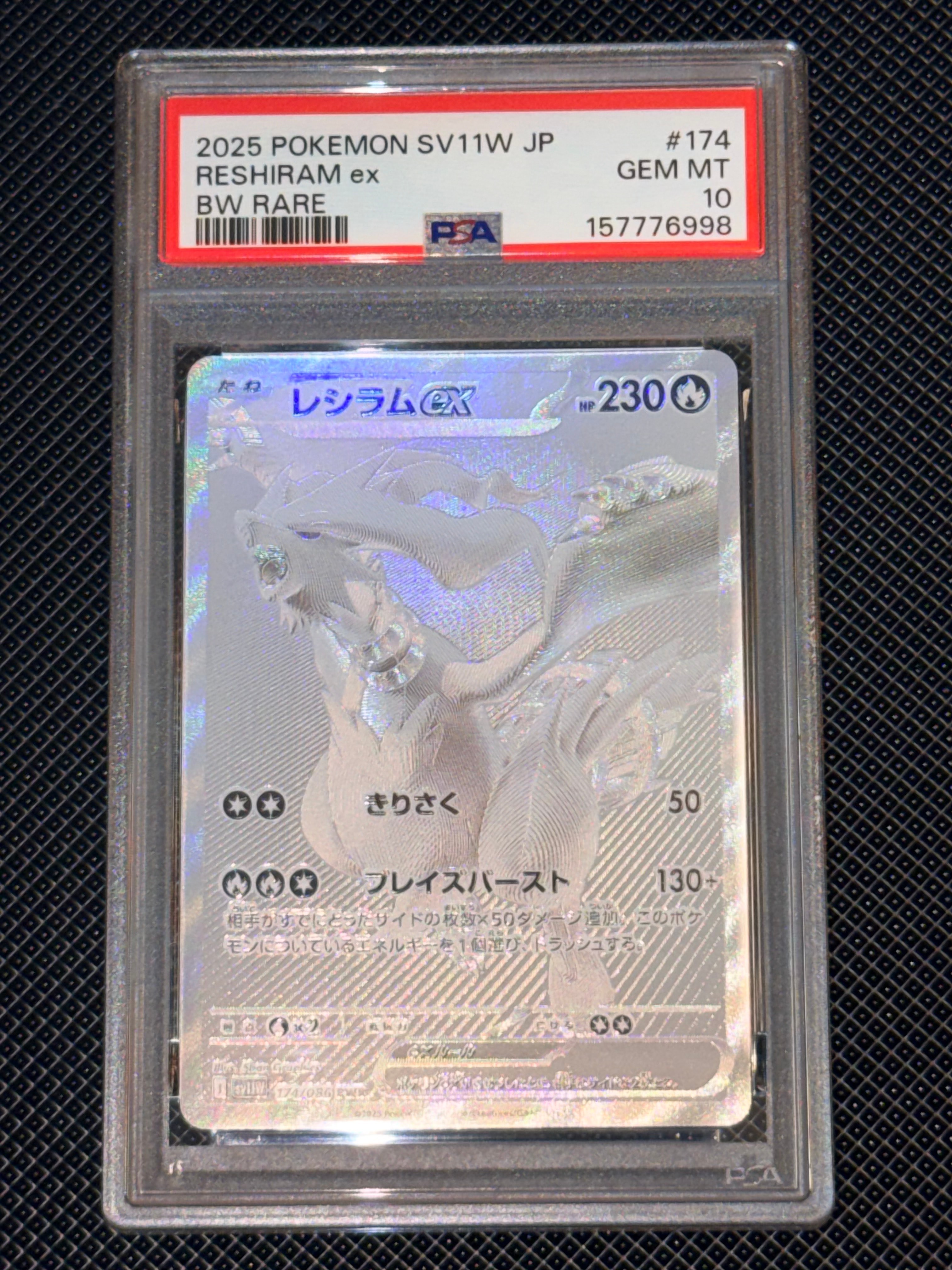 レシラムex BWR [SV11W 174/086](拡張パック「ホワイトフレア」)の新品