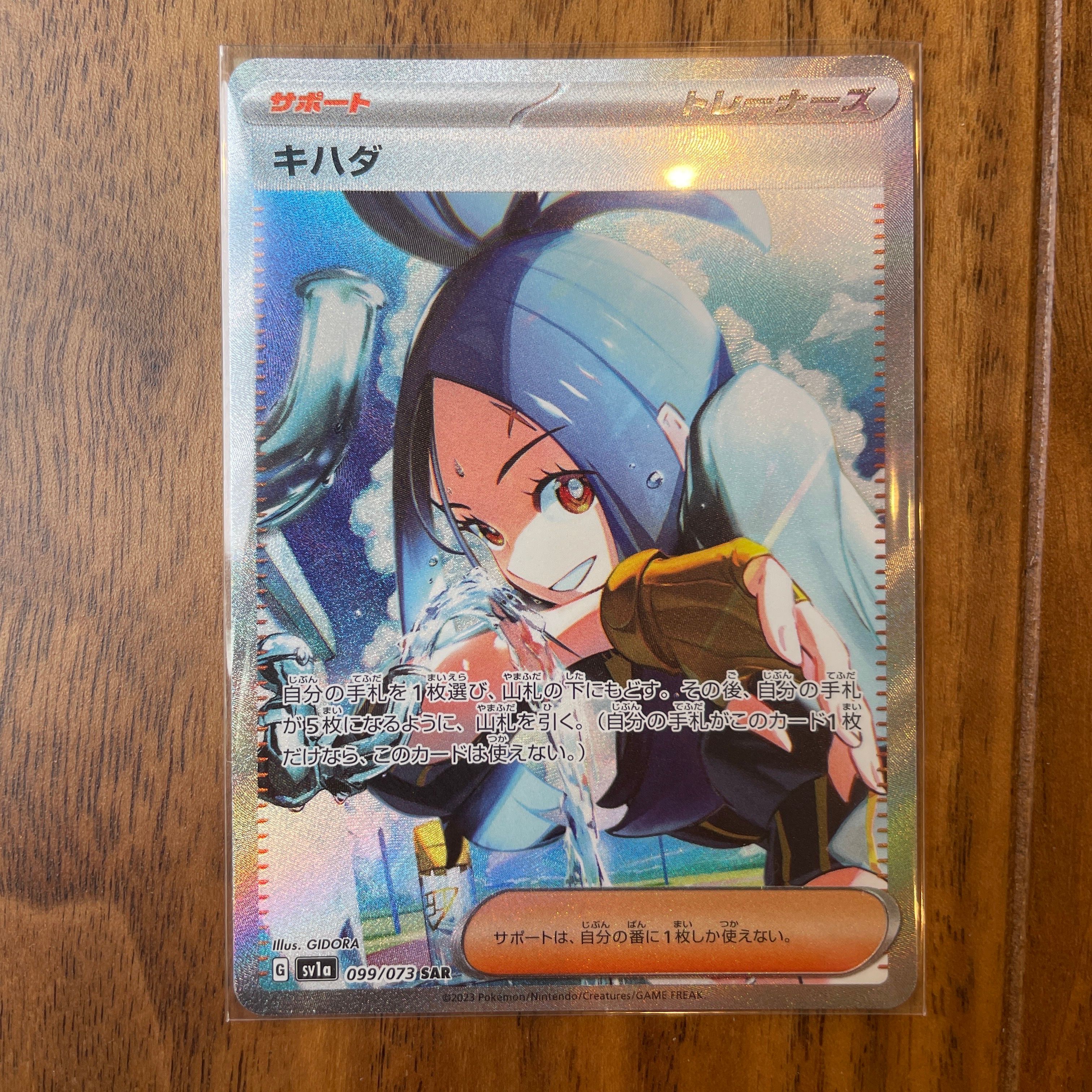 キハダ SAR[SV1a 099/073](スカーレット&バイオレット 拡張パック「トリプレットビート」)